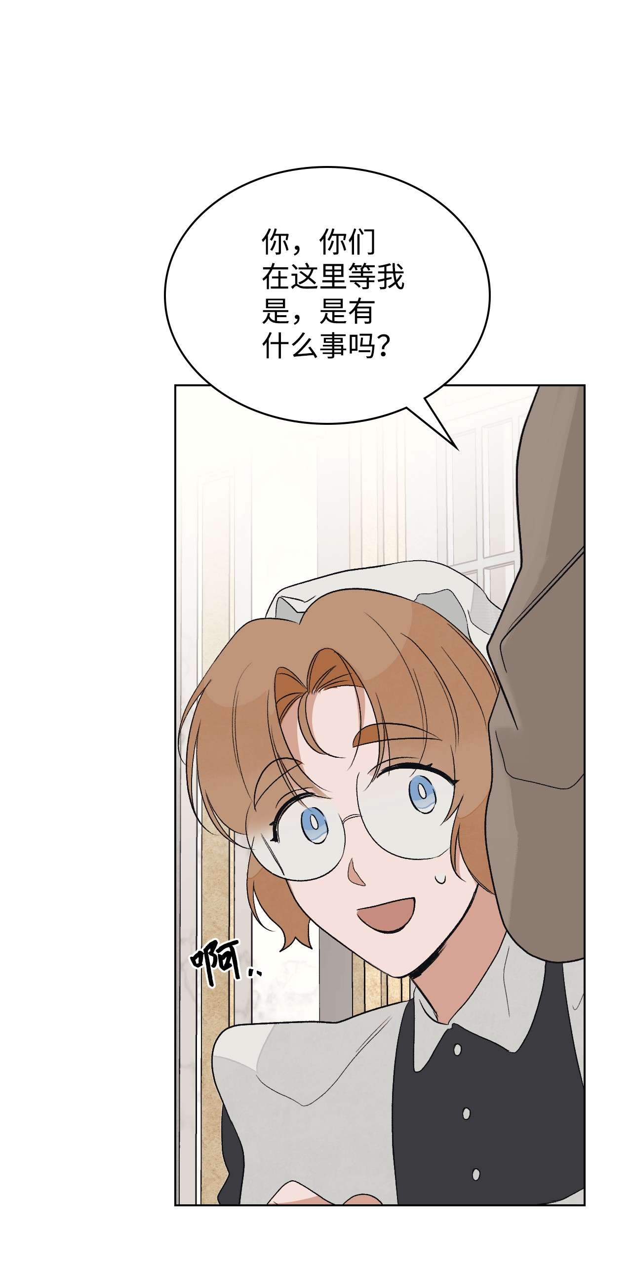 身为女仆的我被主人强迫当作家？22 面对不公