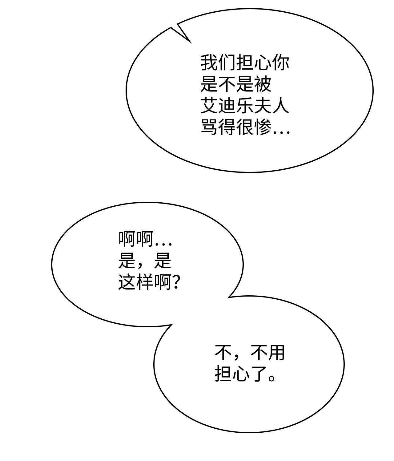 身为女仆的我被主人强迫当作家？22 面对不公