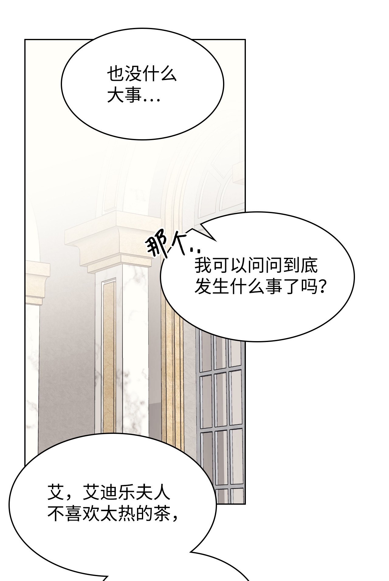 身为女仆的我被主人强迫当作家？22 面对不公