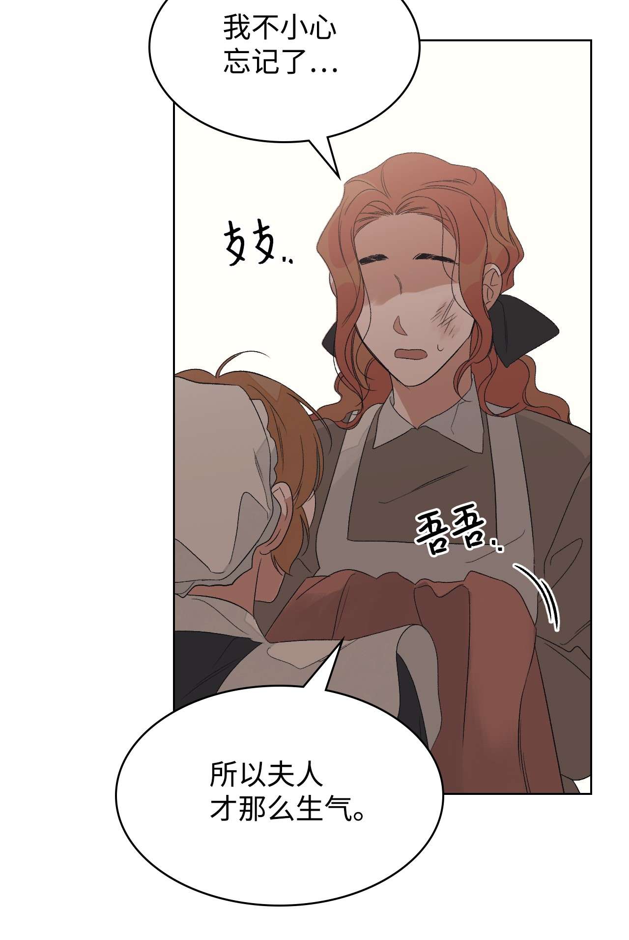 身为女仆的我被主人强迫当作家？22 面对不公