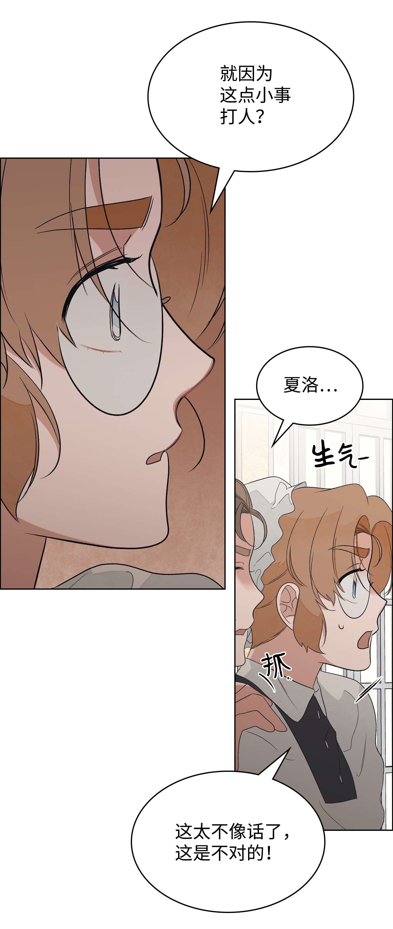 身为女仆的我被主人强迫当作家？22 面对不公