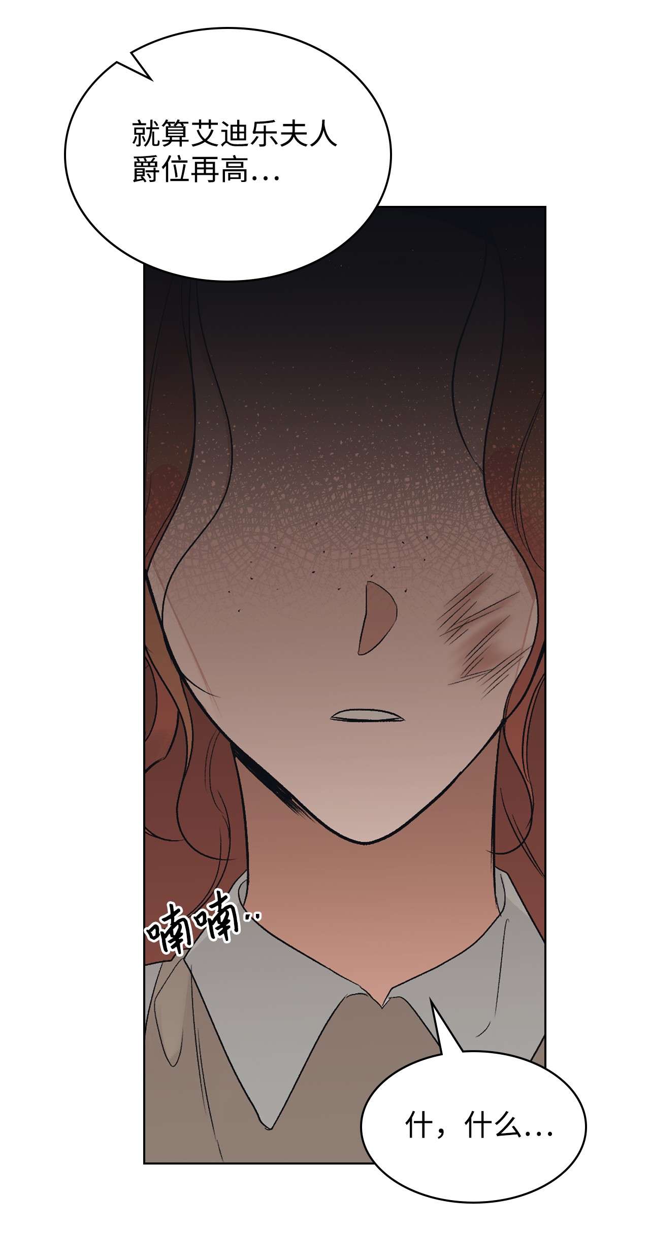 身为女仆的我被主人强迫当作家？22 面对不公