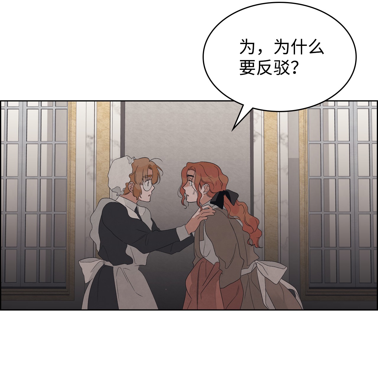 身为女仆的我被主人强迫当作家？22 面对不公