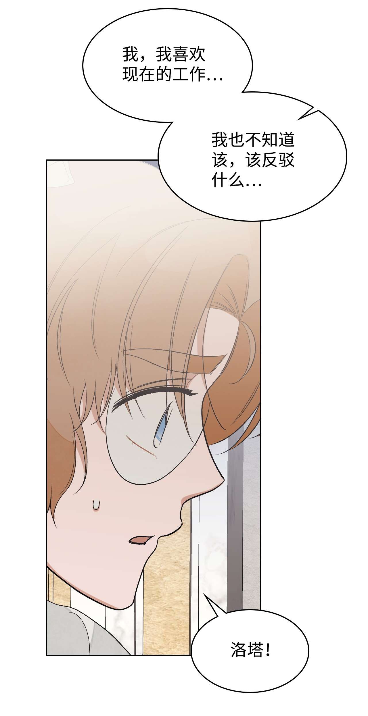 身为女仆的我被主人强迫当作家？22 面对不公