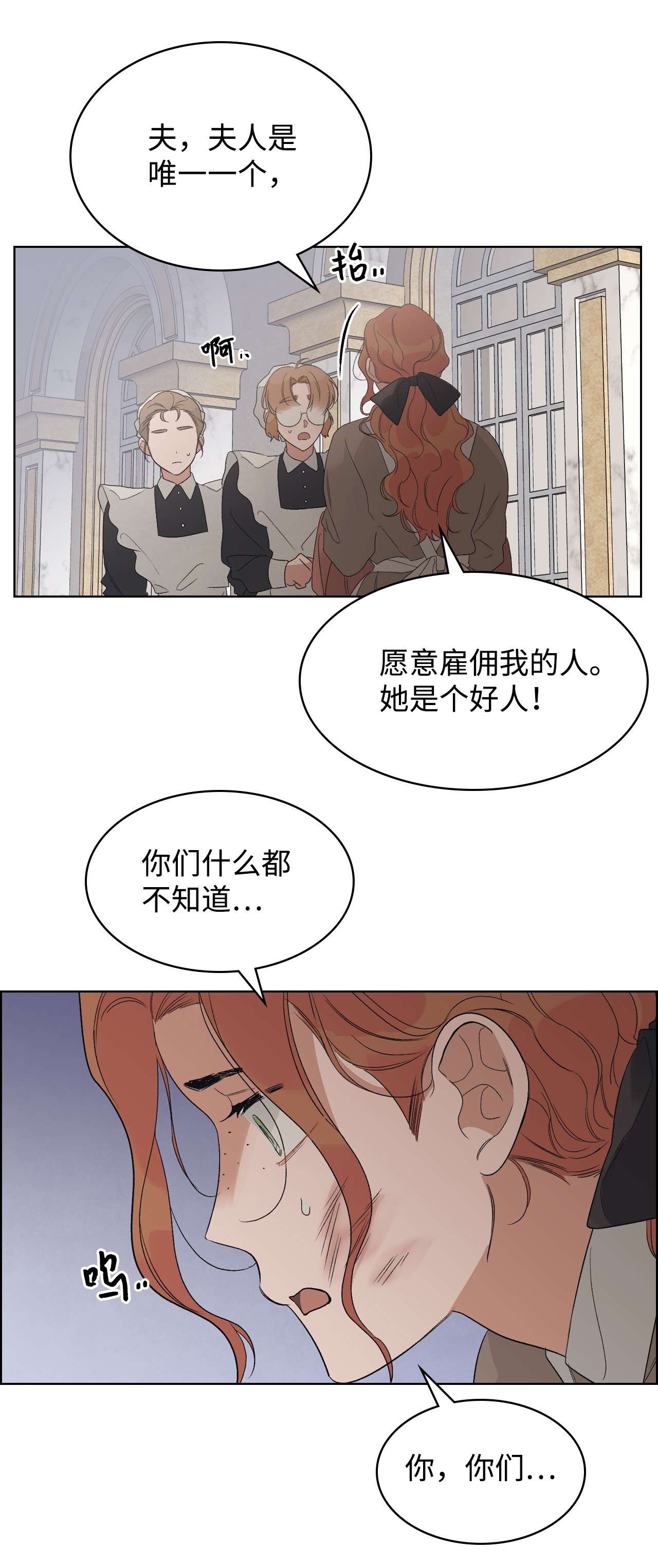 身为女仆的我被主人强迫当作家？22 面对不公