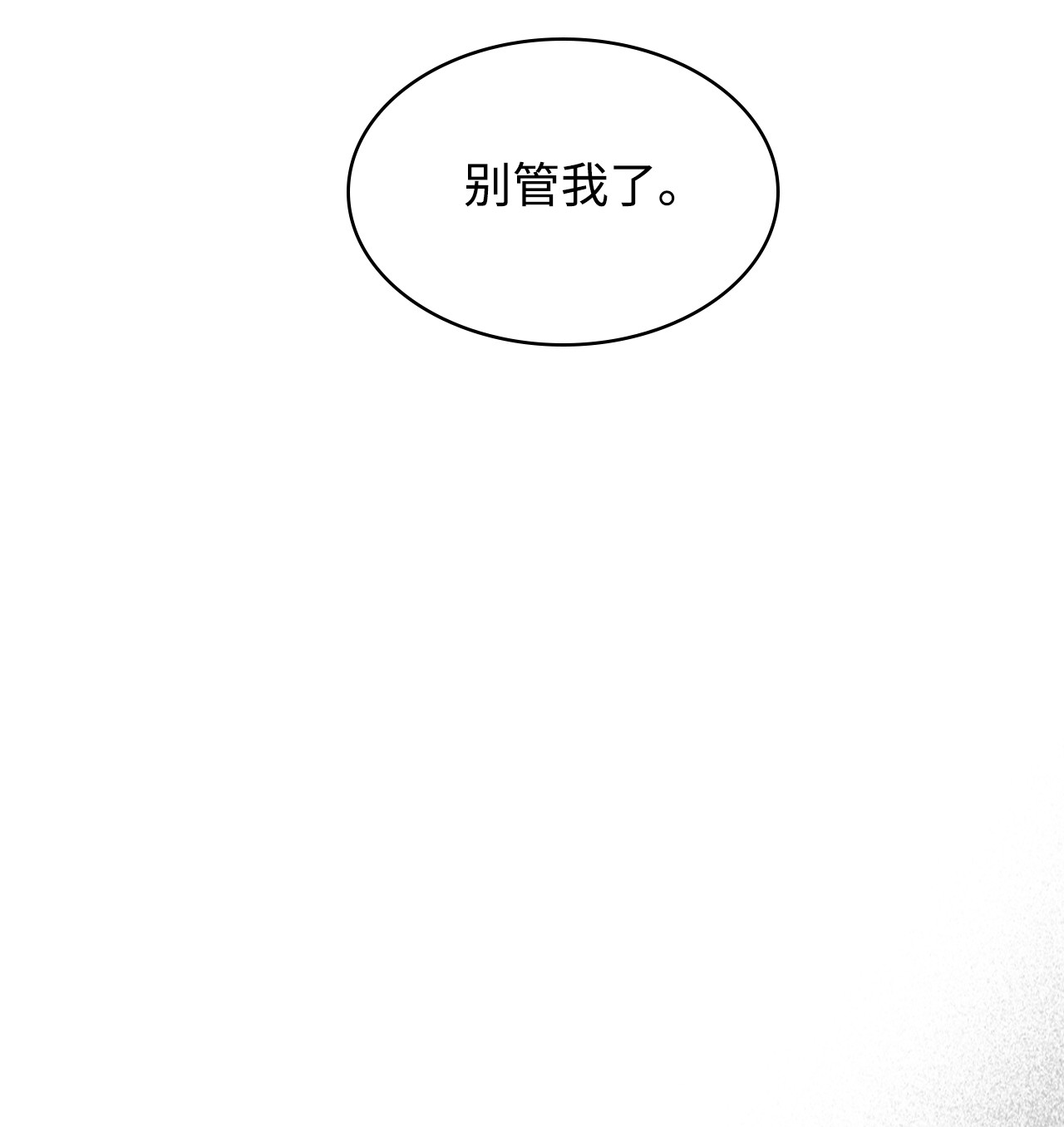 身为女仆的我被主人强迫当作家？22 面对不公