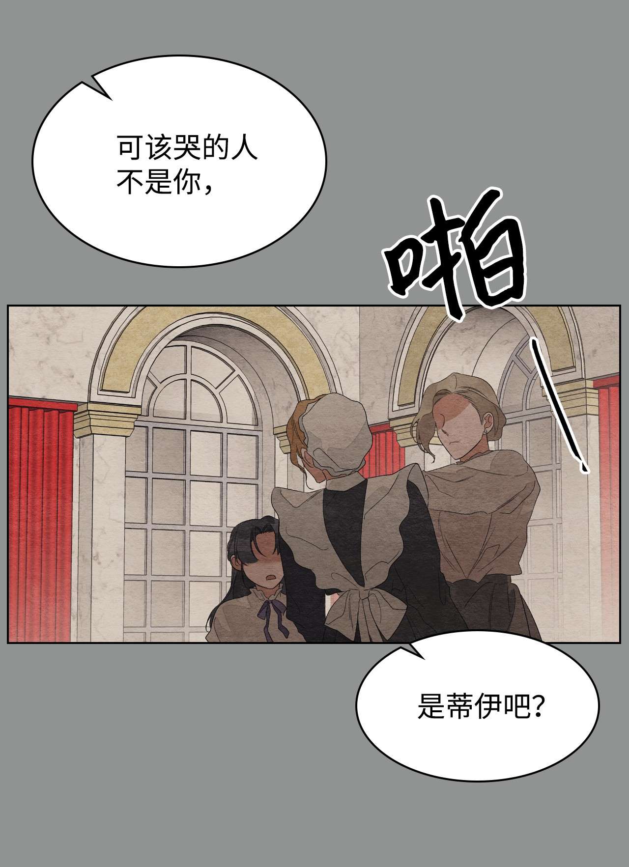 身为女仆的我被主人强迫当作家？22 面对不公