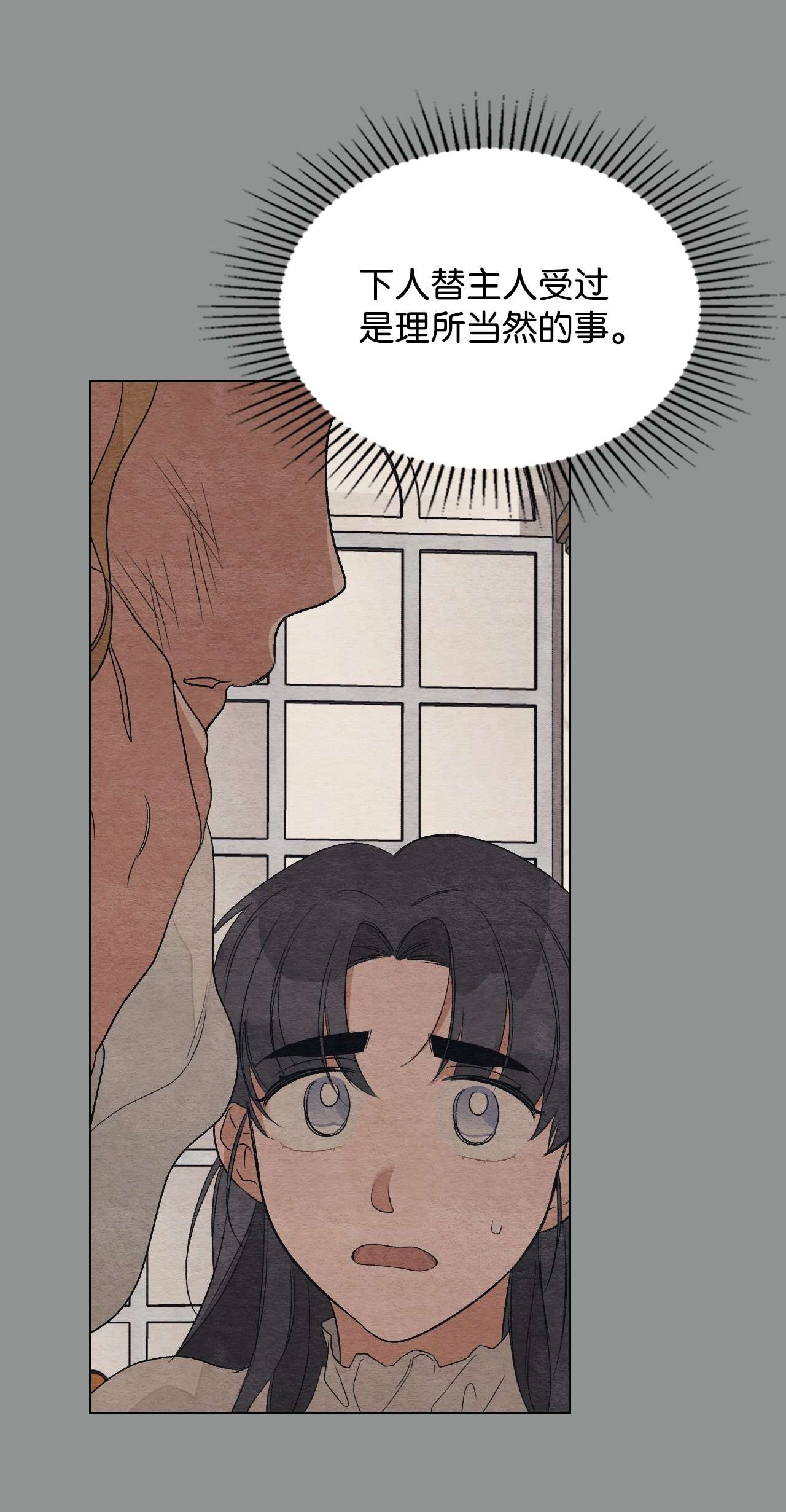 身为女仆的我被主人强迫当作家？22 面对不公