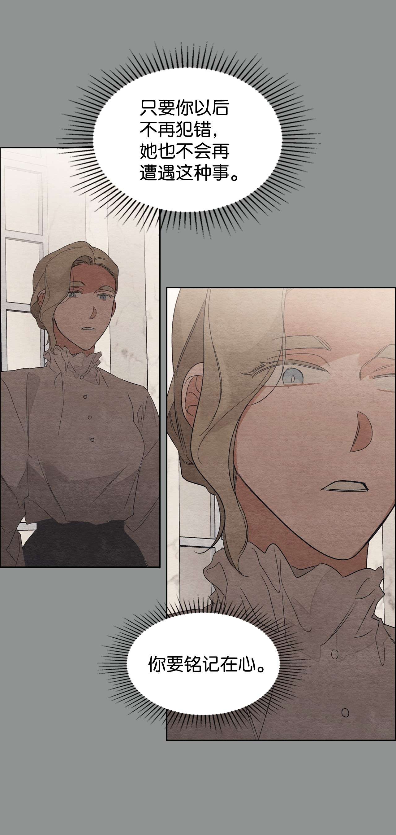 身为女仆的我被主人强迫当作家？22 面对不公