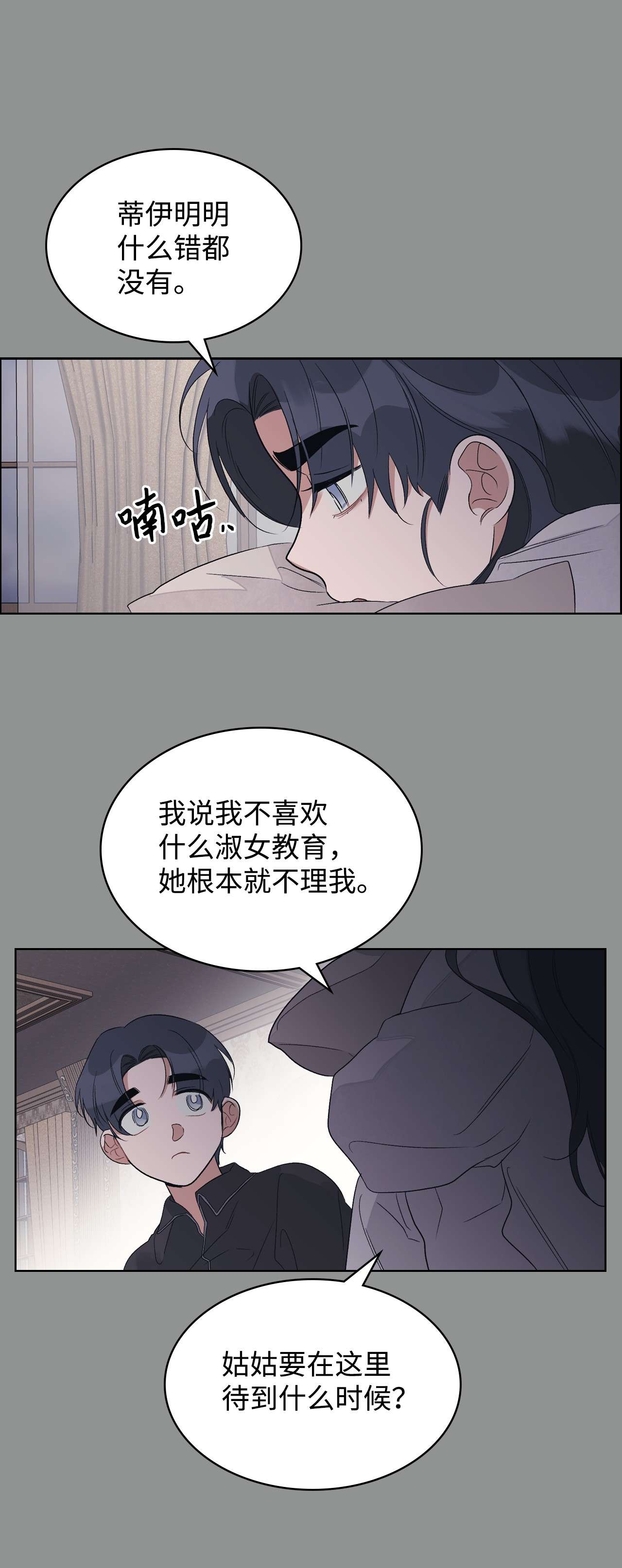 身为女仆的我被主人强迫当作家？22 面对不公