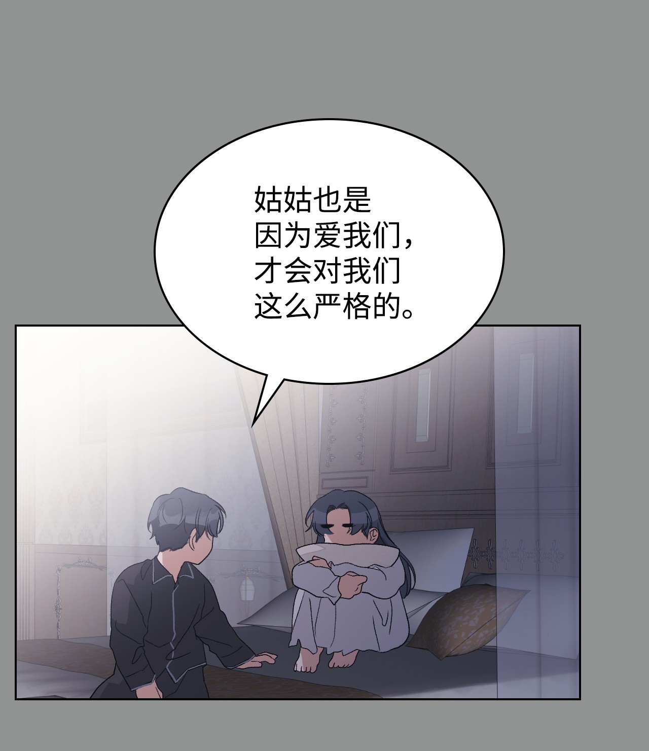 身为女仆的我被主人强迫当作家？22 面对不公