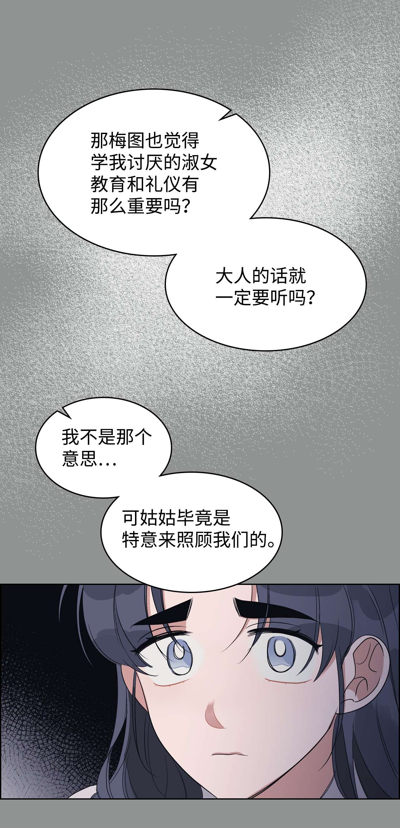 身为女仆的我被主人强迫当作家？22 面对不公