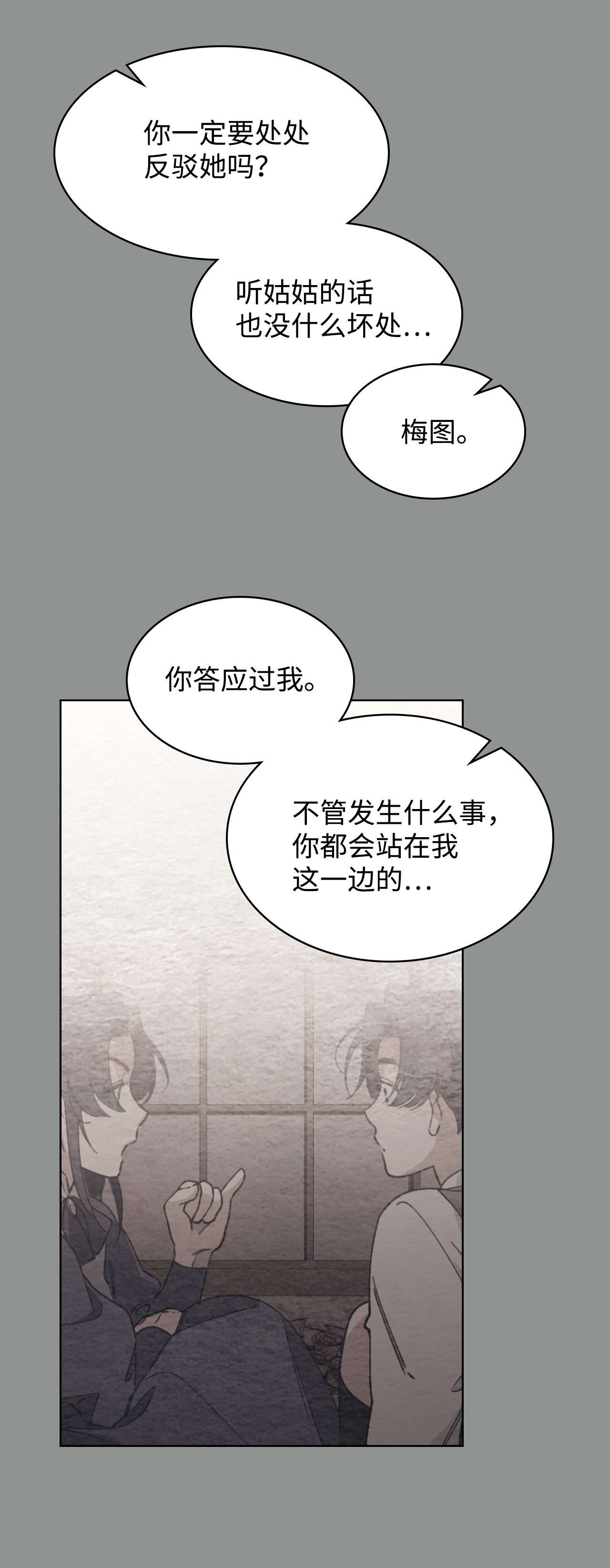 身为女仆的我被主人强迫当作家？22 面对不公