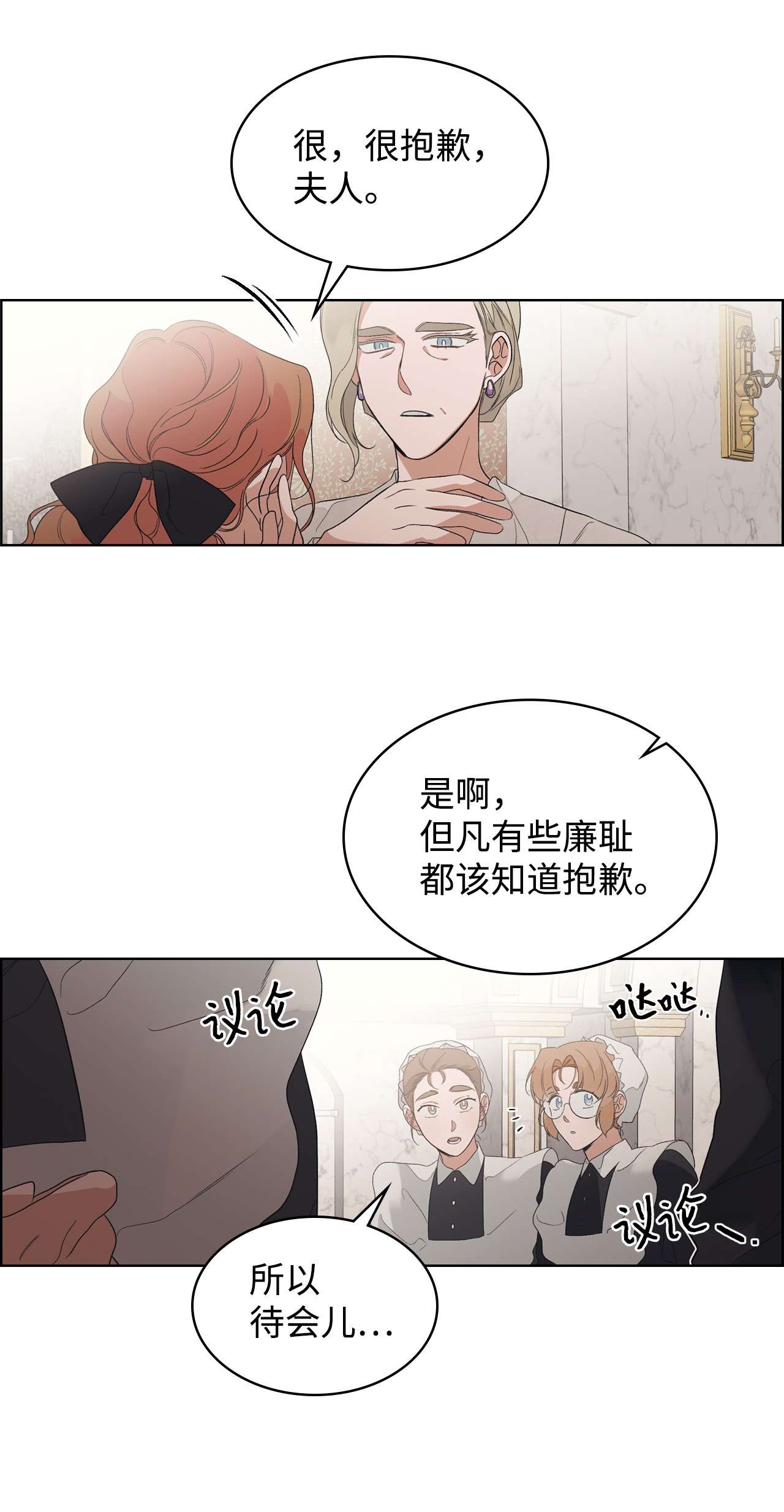 身为女仆的我被主人强迫当作家？22 面对不公