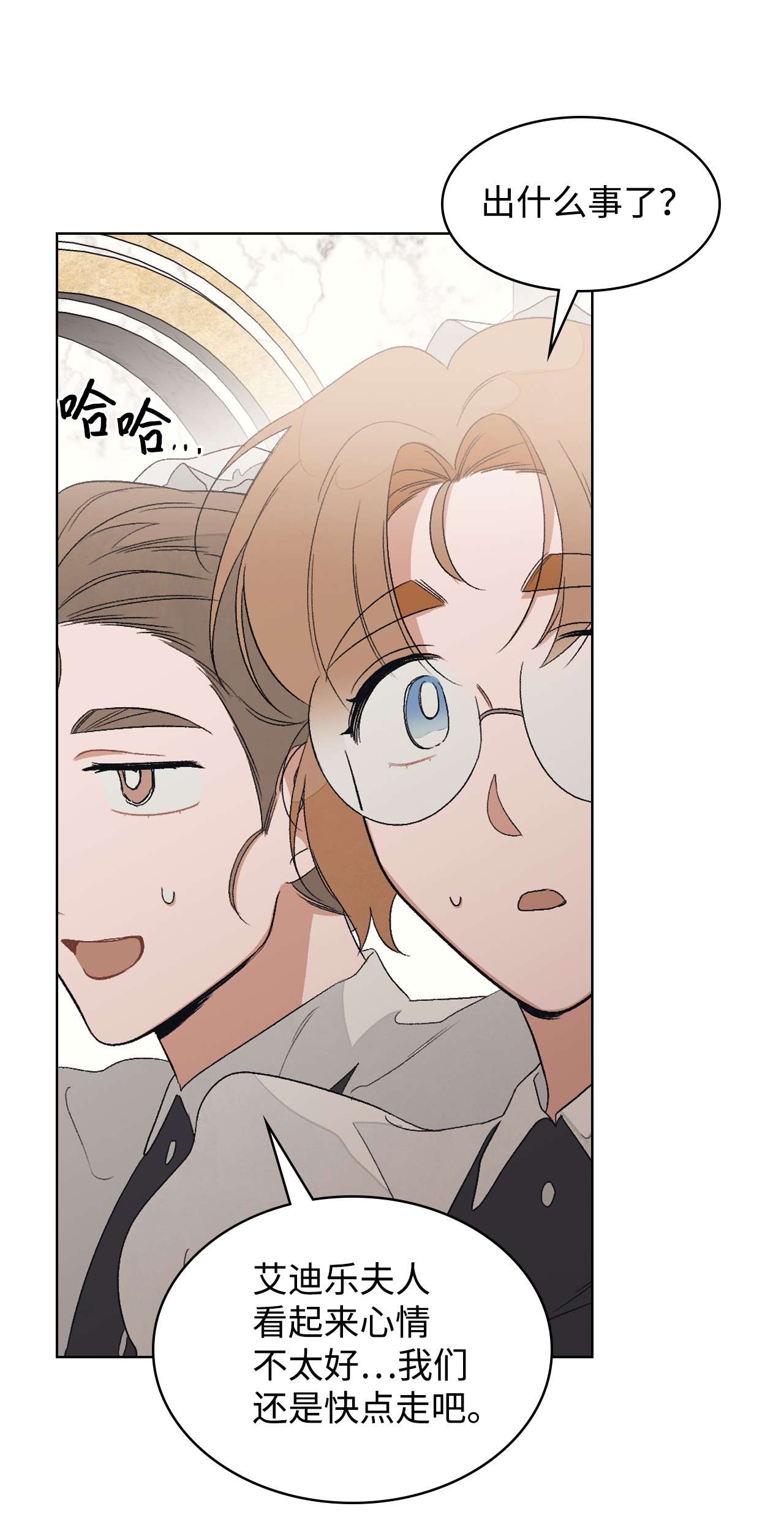 身为女仆的我被主人强迫当作家？22 面对不公