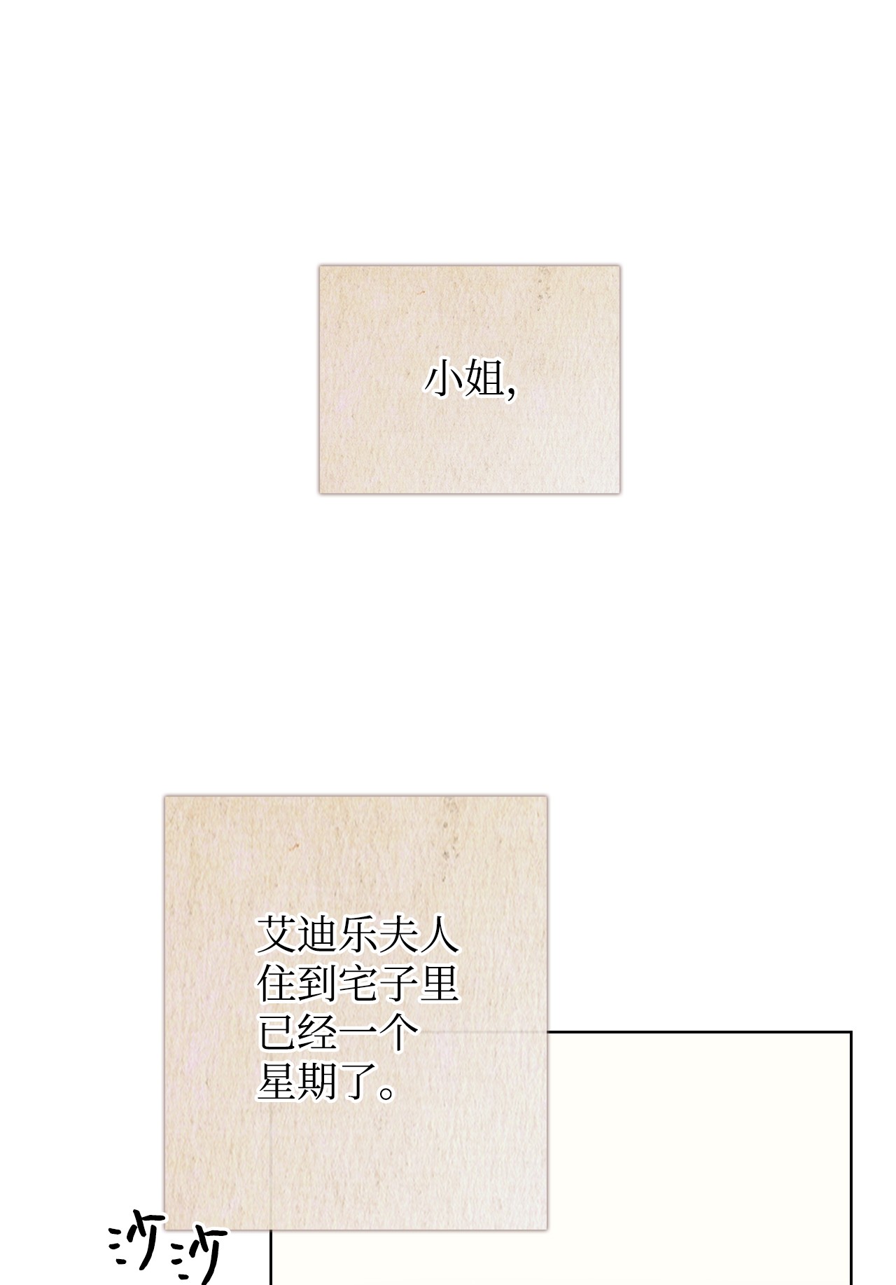 身为女仆的我被主人强迫当作家？23 一封求职信