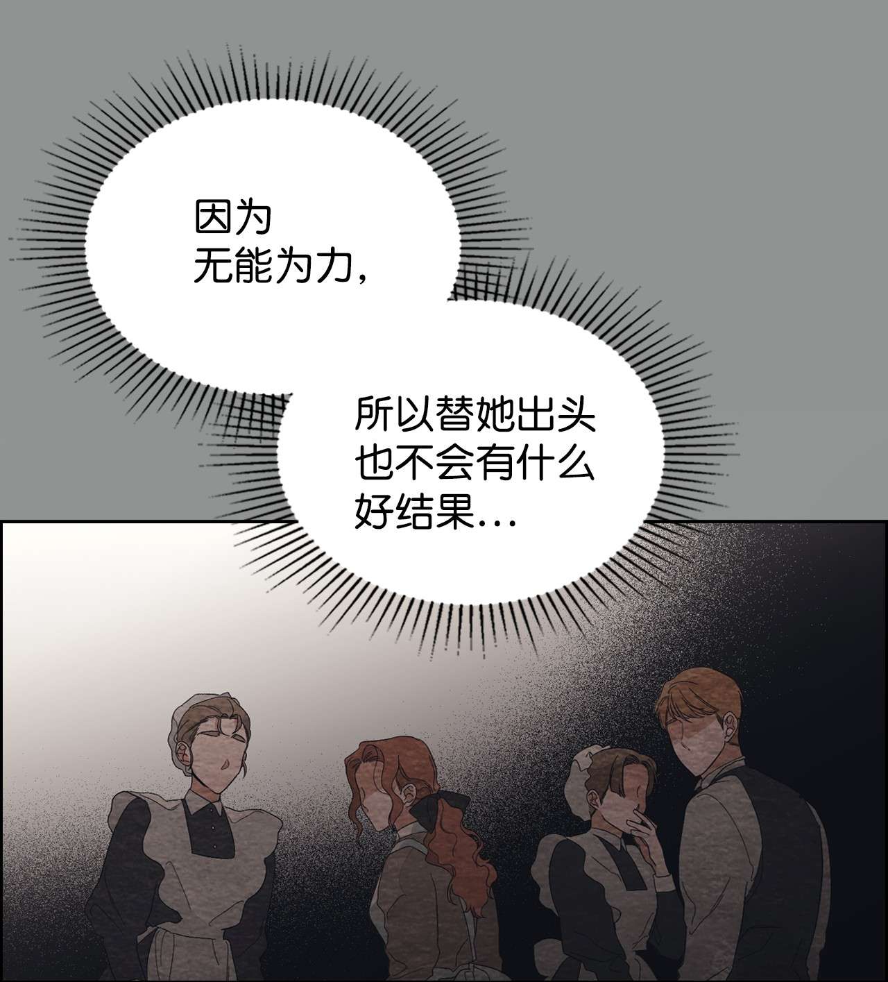 身为女仆的我被主人强迫当作家？23 一封求职信