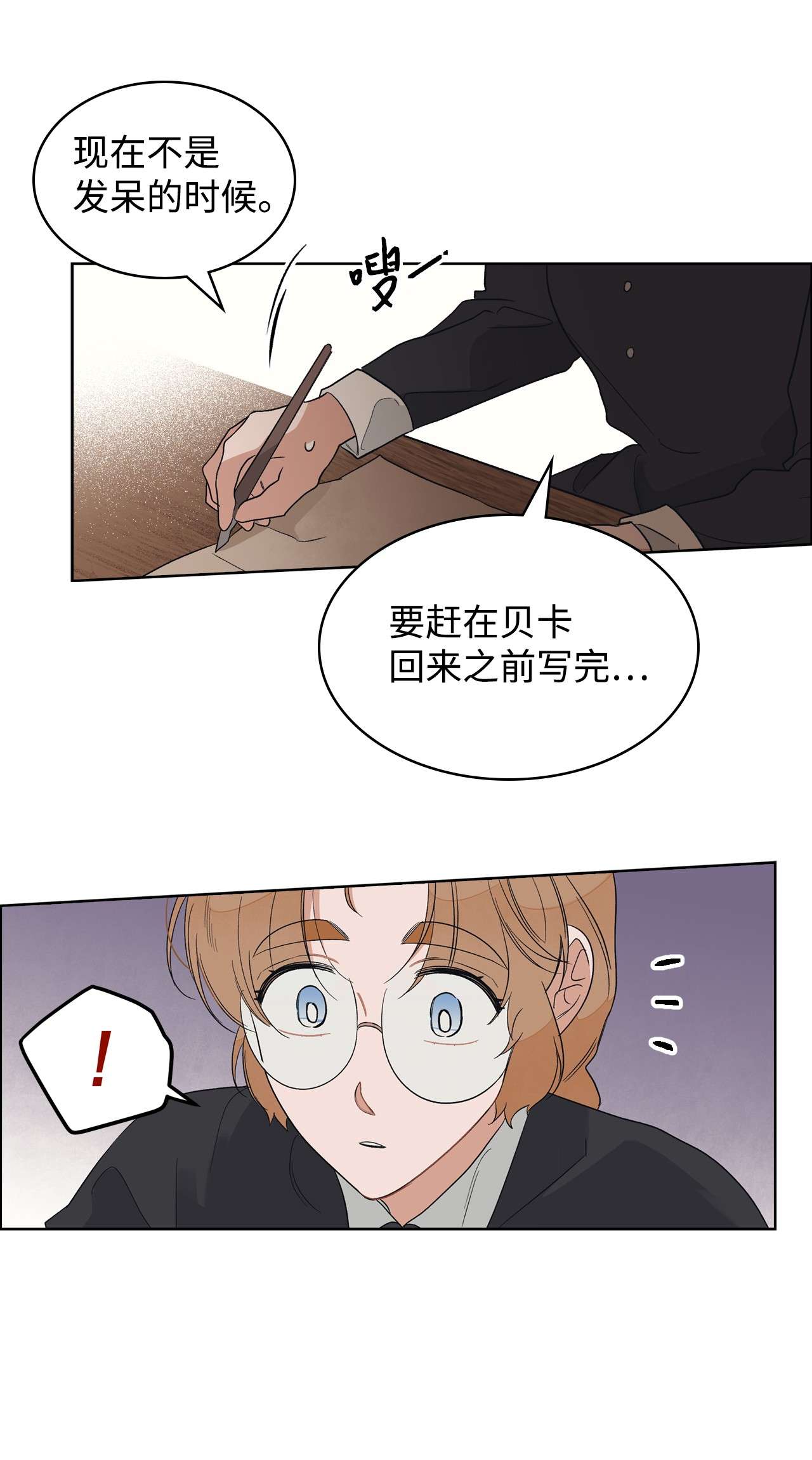 身为女仆的我被主人强迫当作家？23 一封求职信