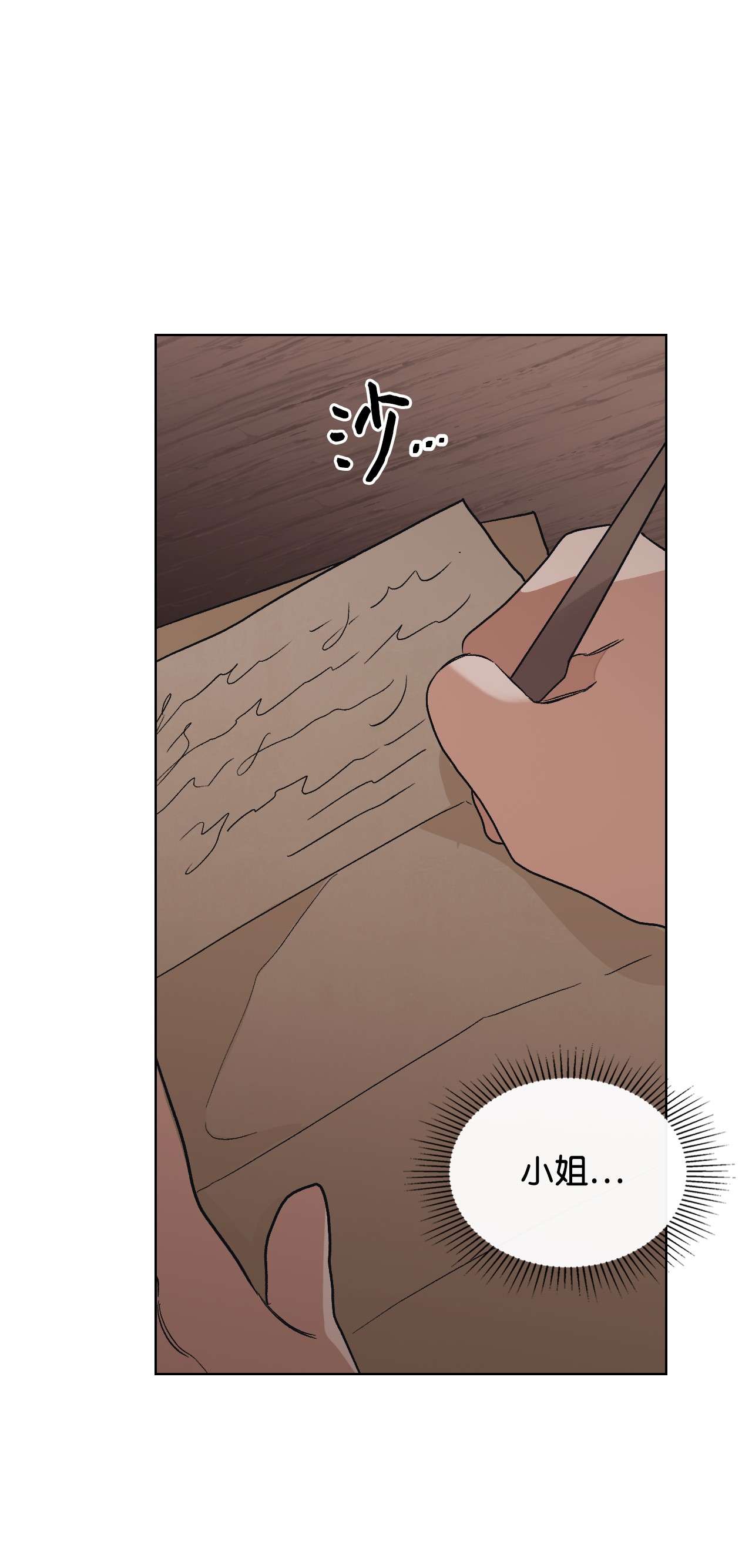 身为女仆的我被主人强迫当作家？23 一封求职信