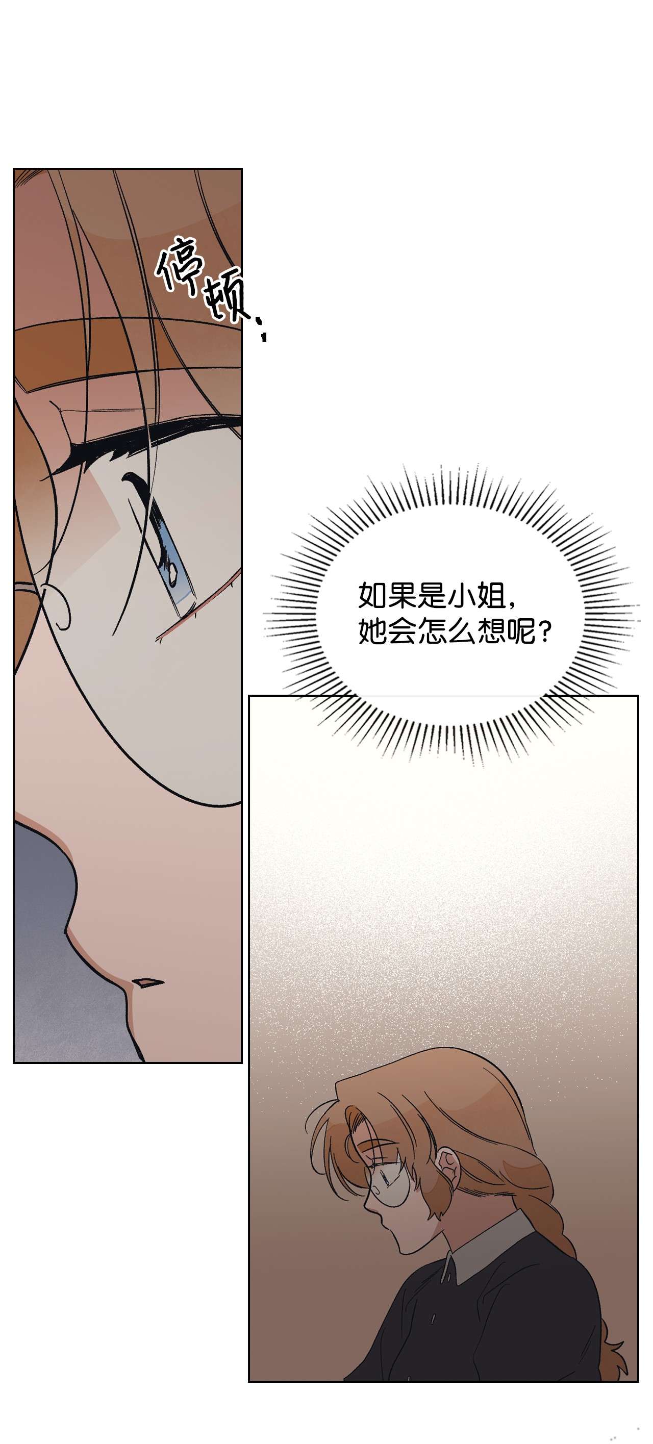 身为女仆的我被主人强迫当作家？23 一封求职信