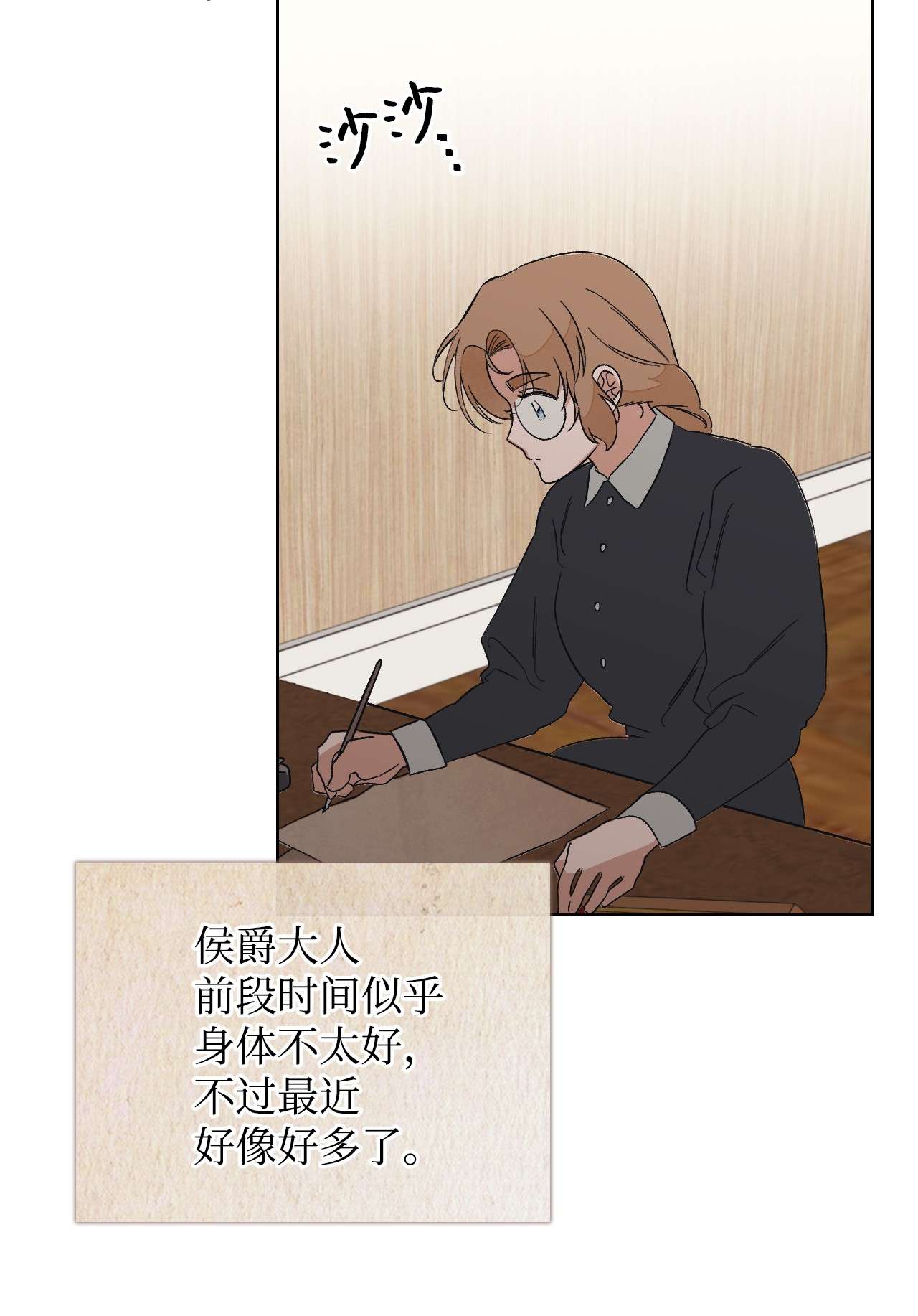 身为女仆的我被主人强迫当作家？23 一封求职信