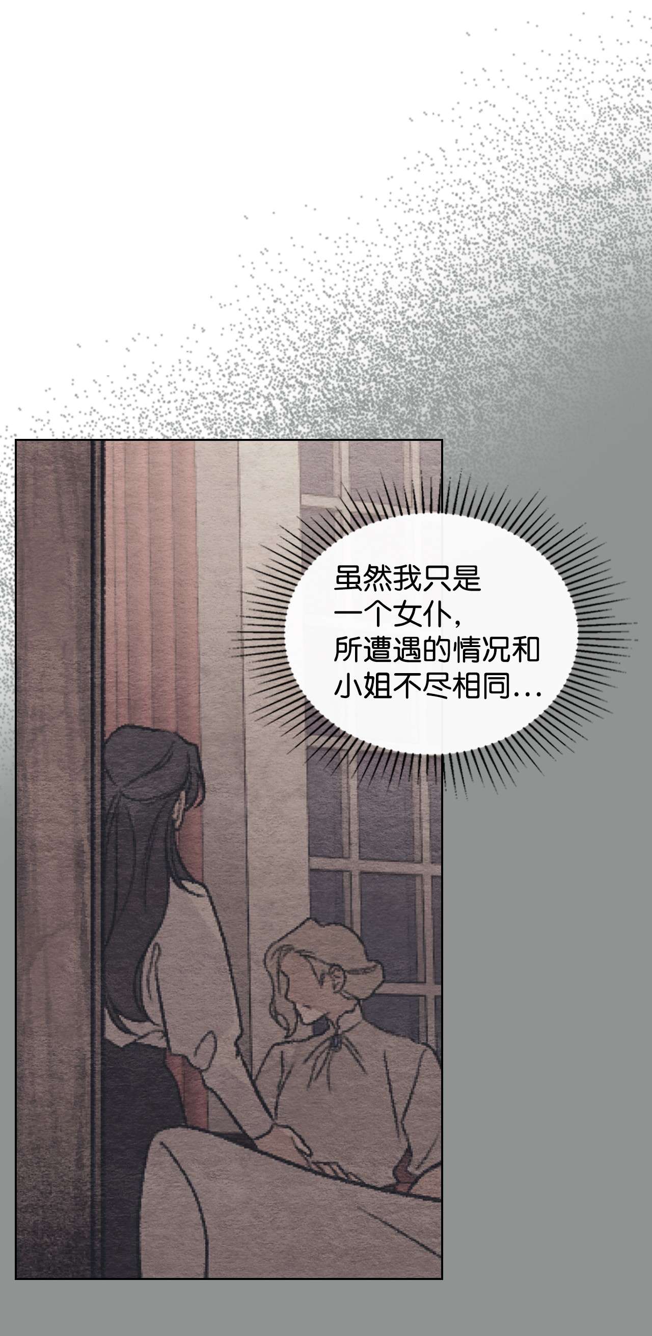 身为女仆的我被主人强迫当作家？23 一封求职信