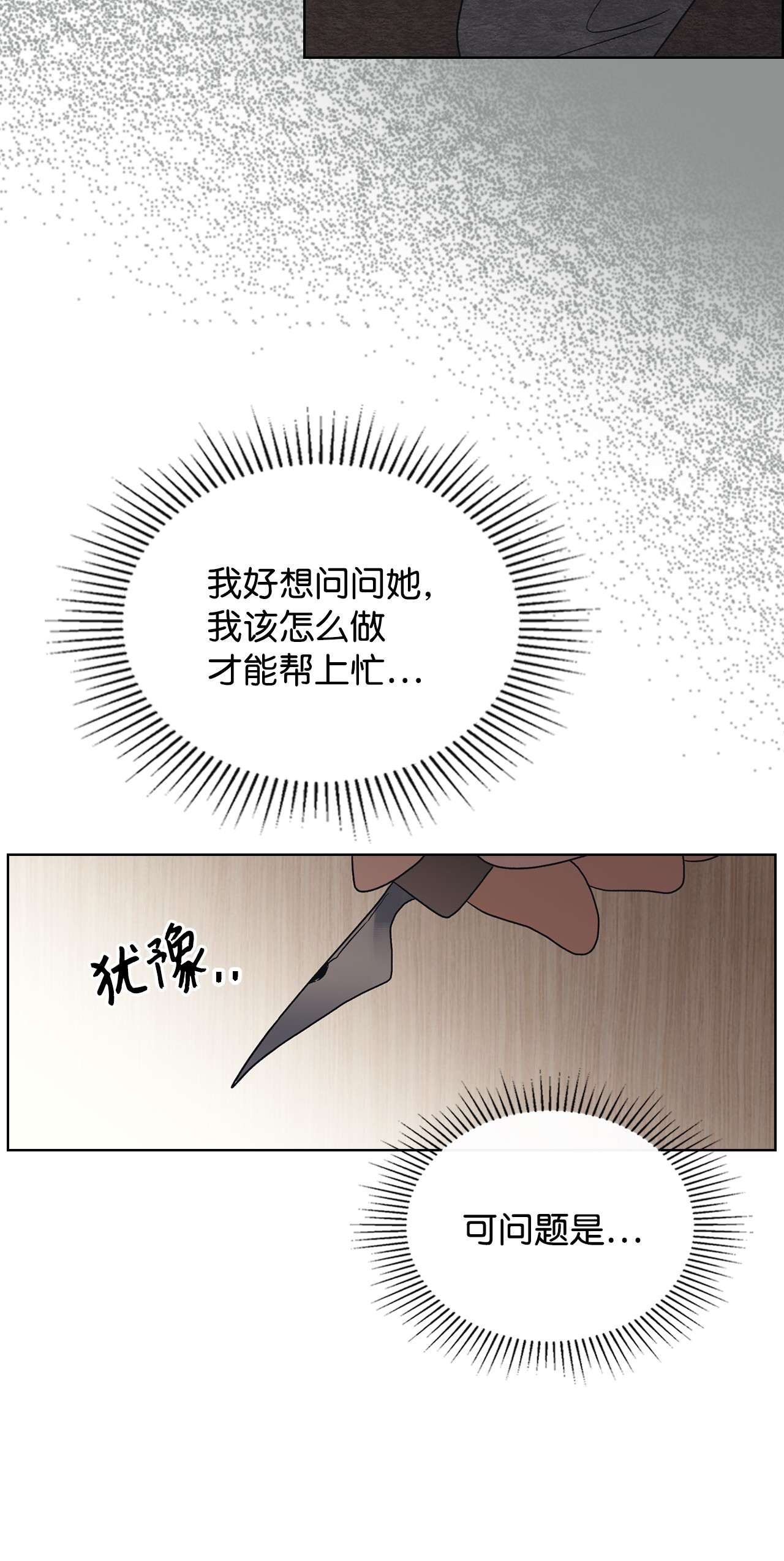 身为女仆的我被主人强迫当作家？23 一封求职信