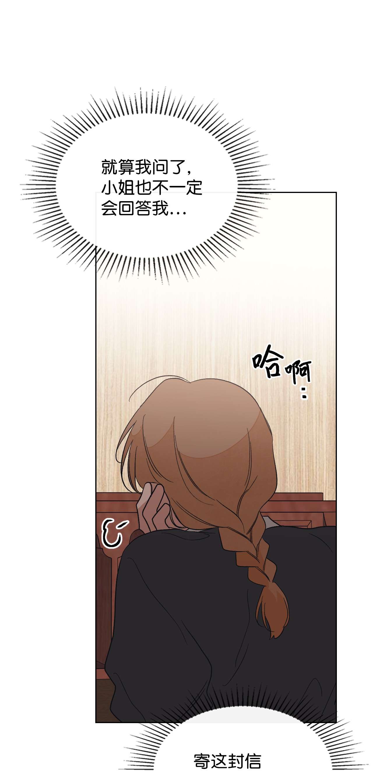 身为女仆的我被主人强迫当作家？23 一封求职信