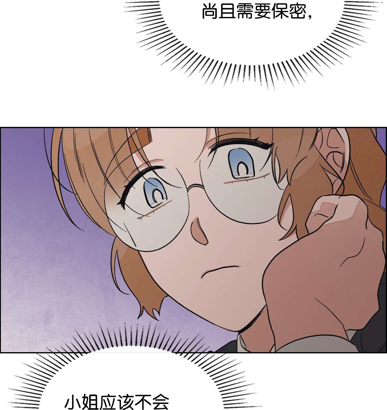 身为女仆的我被主人强迫当作家？23 一封求职信