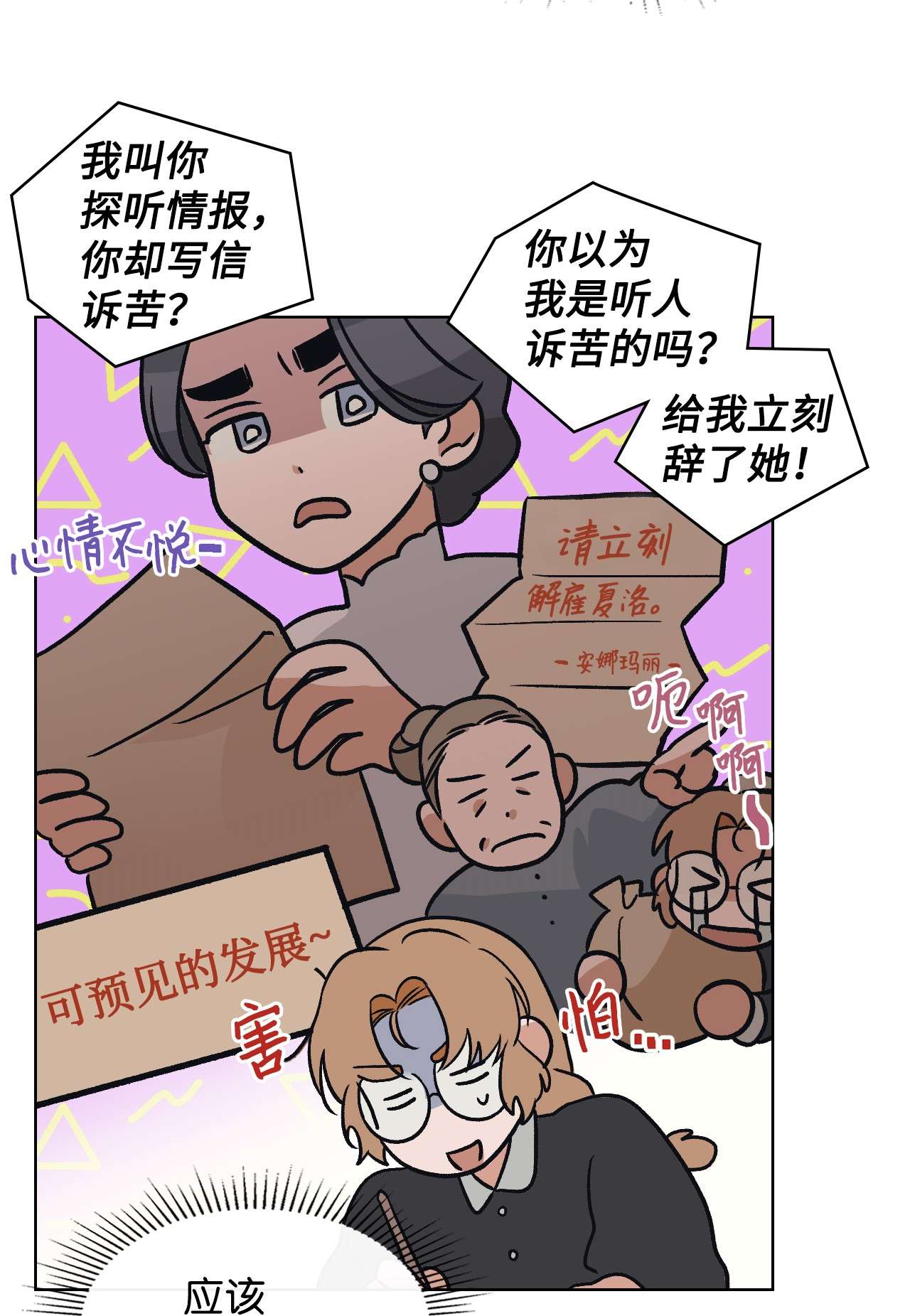 身为女仆的我被主人强迫当作家？23 一封求职信