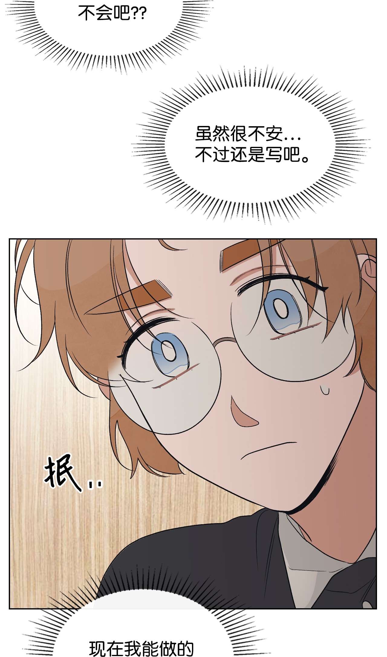 身为女仆的我被主人强迫当作家？23 一封求职信