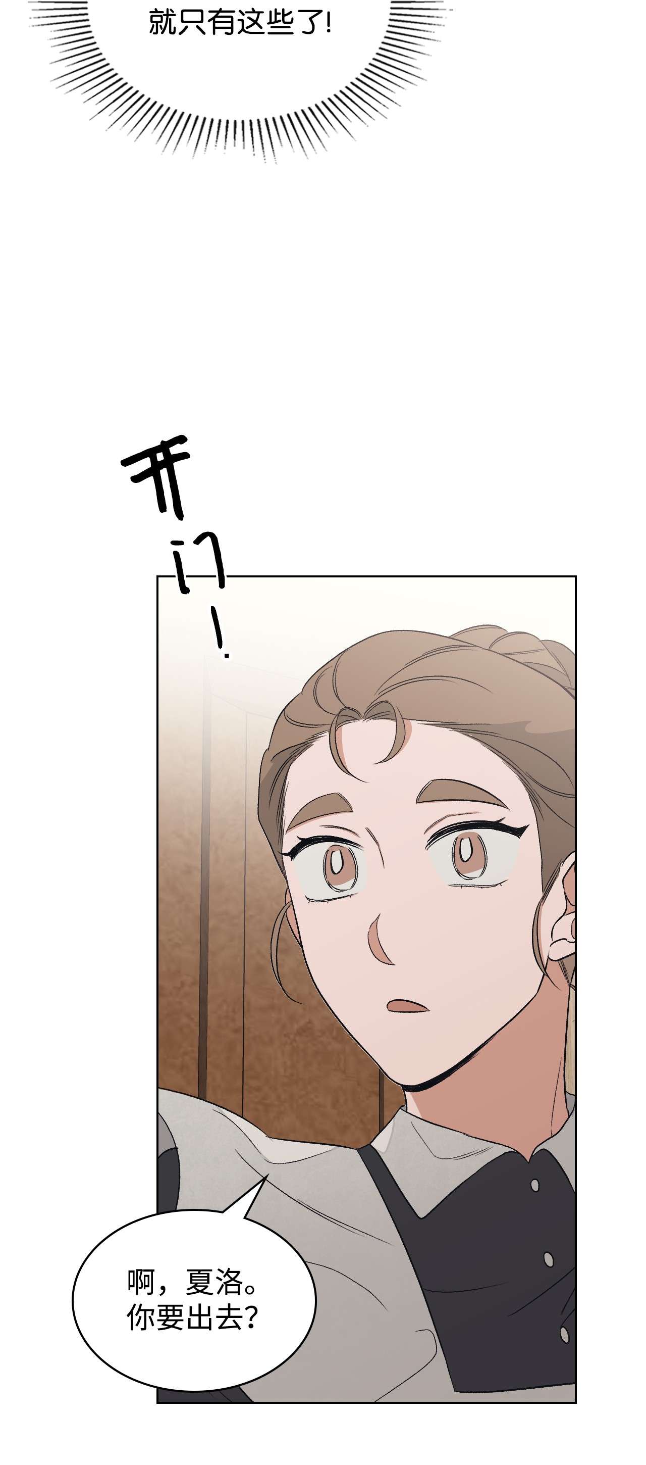 身为女仆的我被主人强迫当作家？23 一封求职信