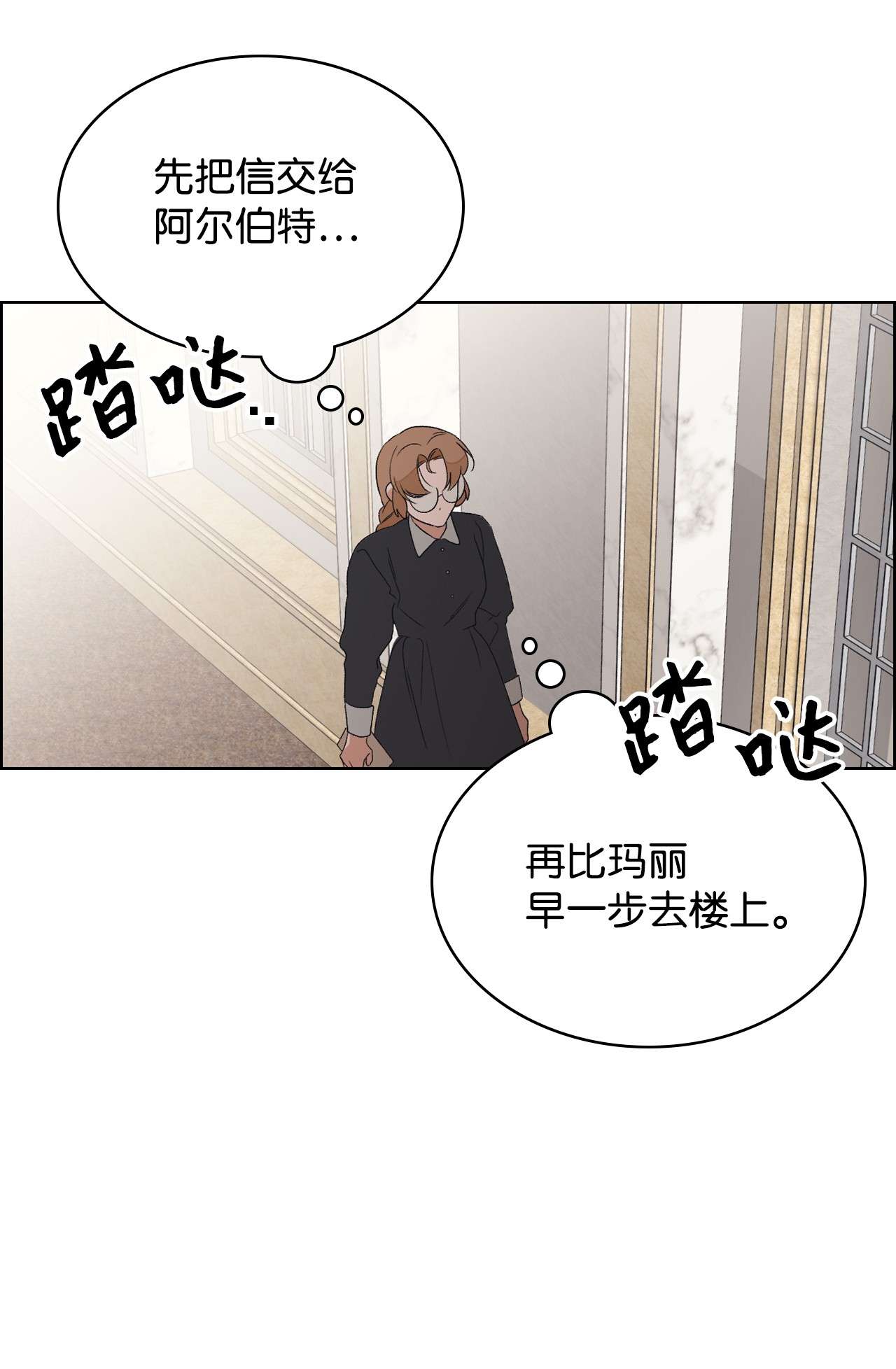 身为女仆的我被主人强迫当作家？23 一封求职信