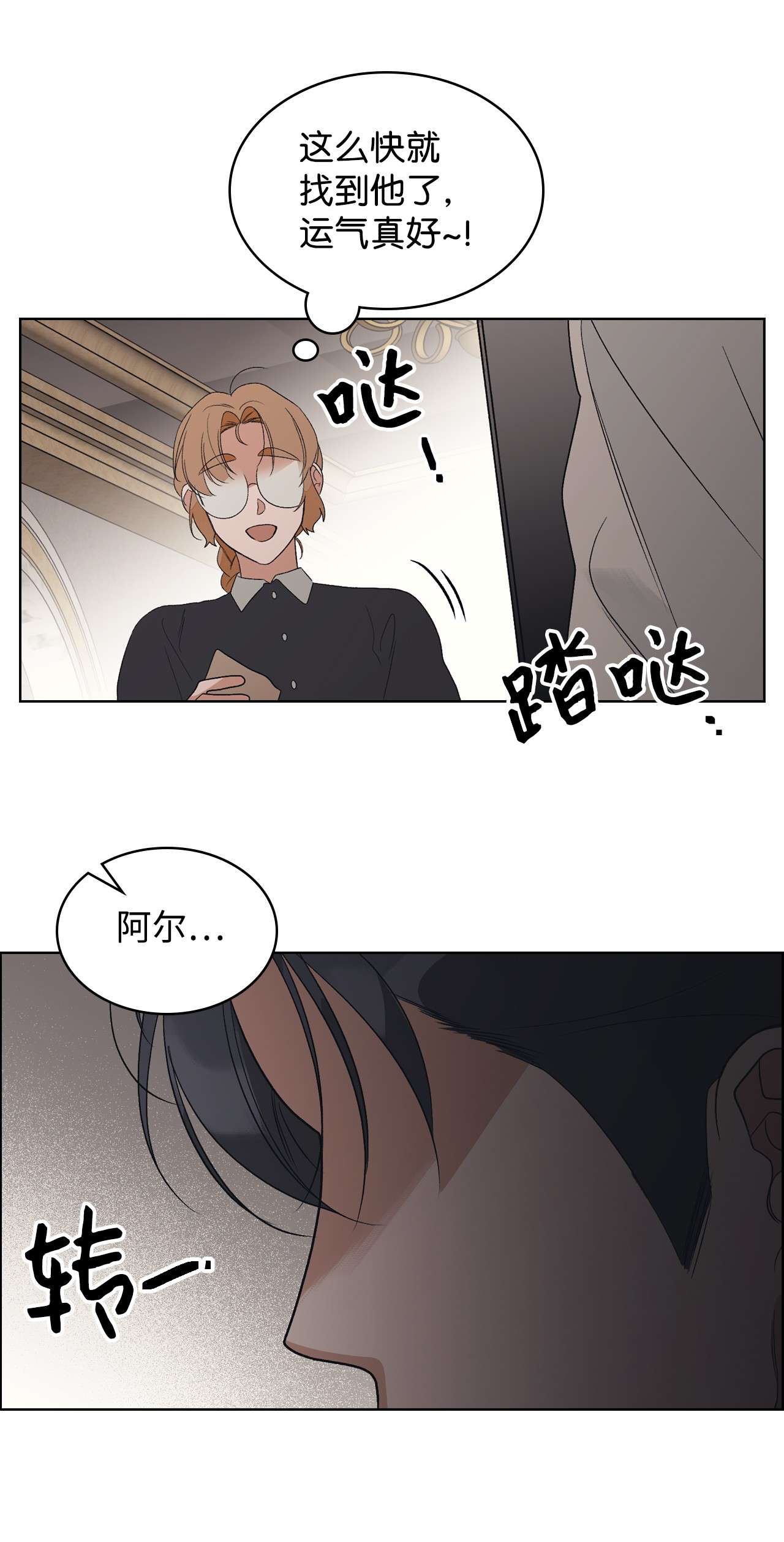 身为女仆的我被主人强迫当作家？23 一封求职信