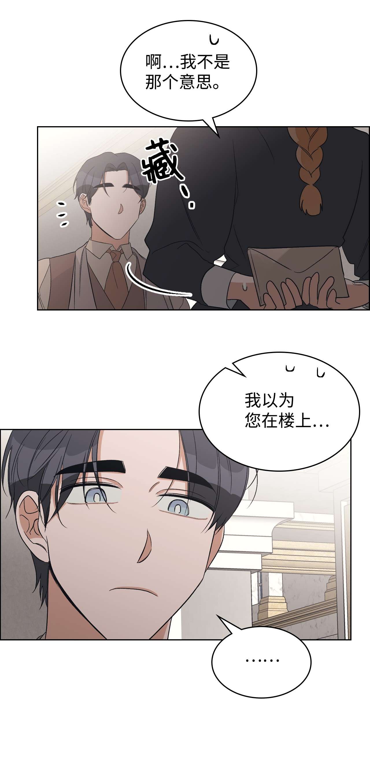 身为女仆的我被主人强迫当作家？23 一封求职信