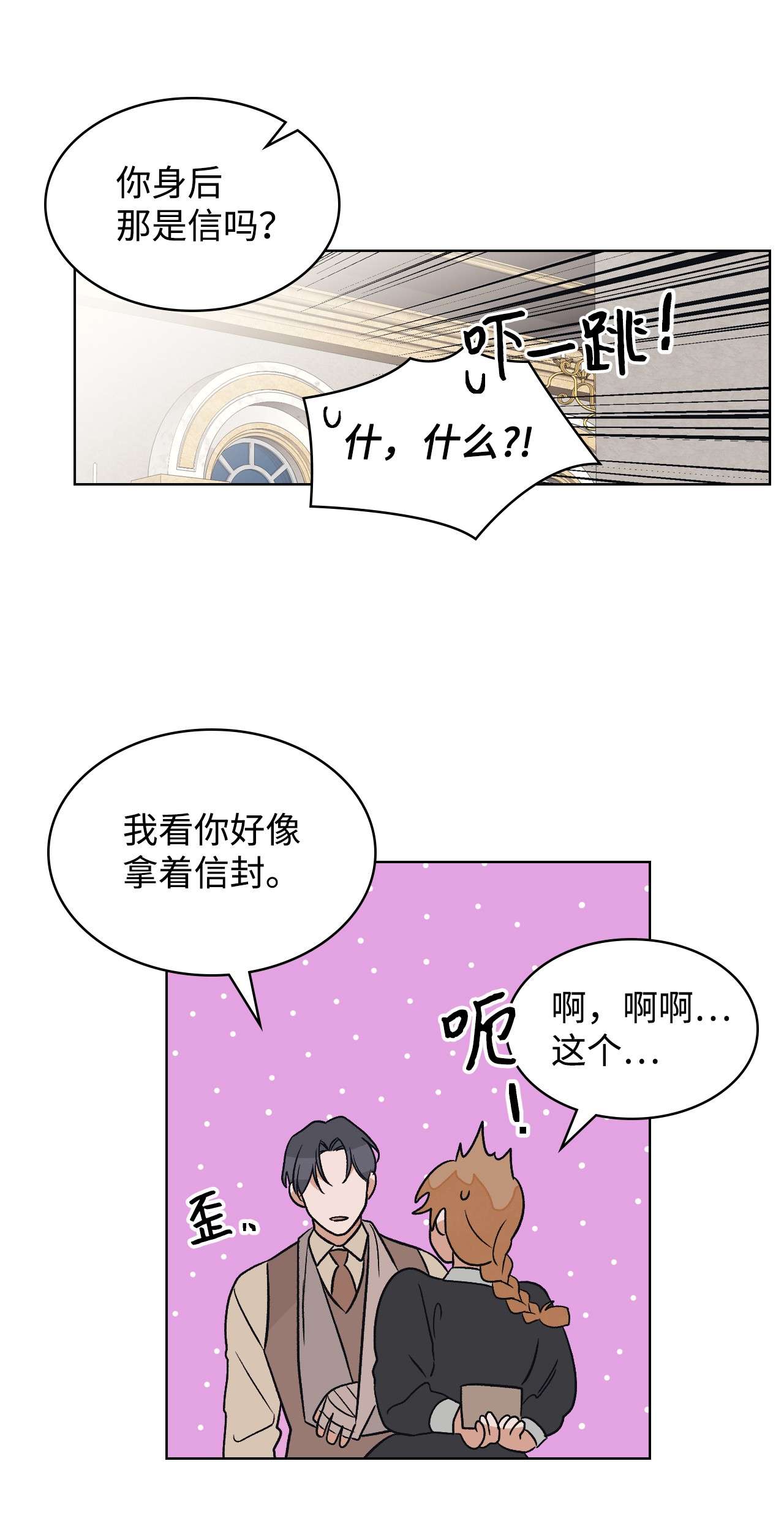 身为女仆的我被主人强迫当作家？23 一封求职信