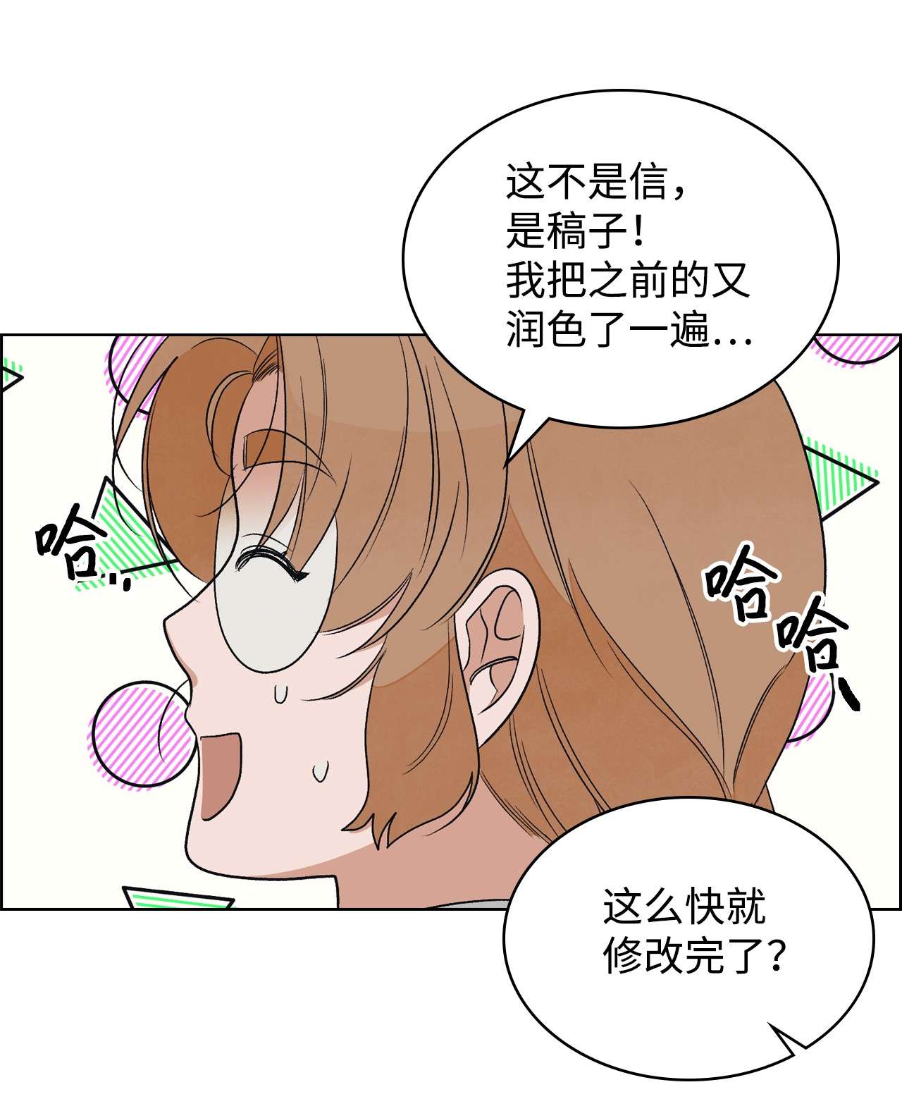 身为女仆的我被主人强迫当作家？23 一封求职信