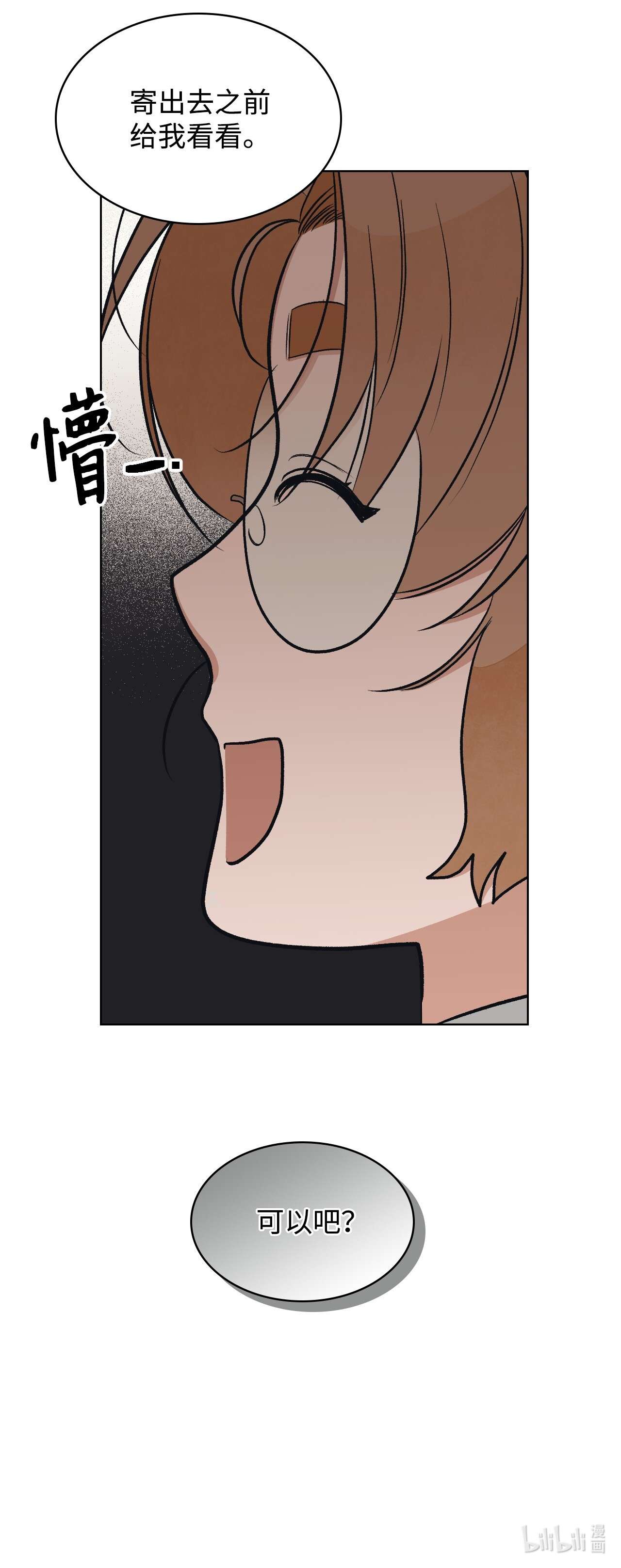 身为女仆的我被主人强迫当作家？23 一封求职信