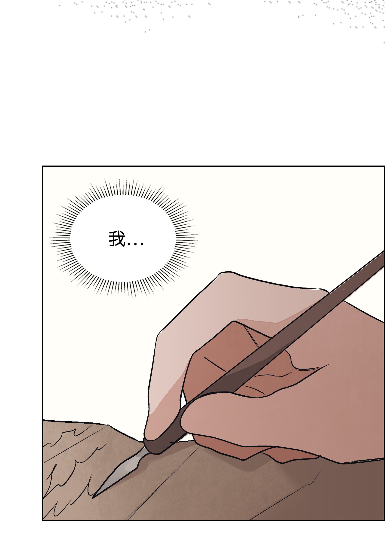 身为女仆的我被主人强迫当作家？23 一封求职信