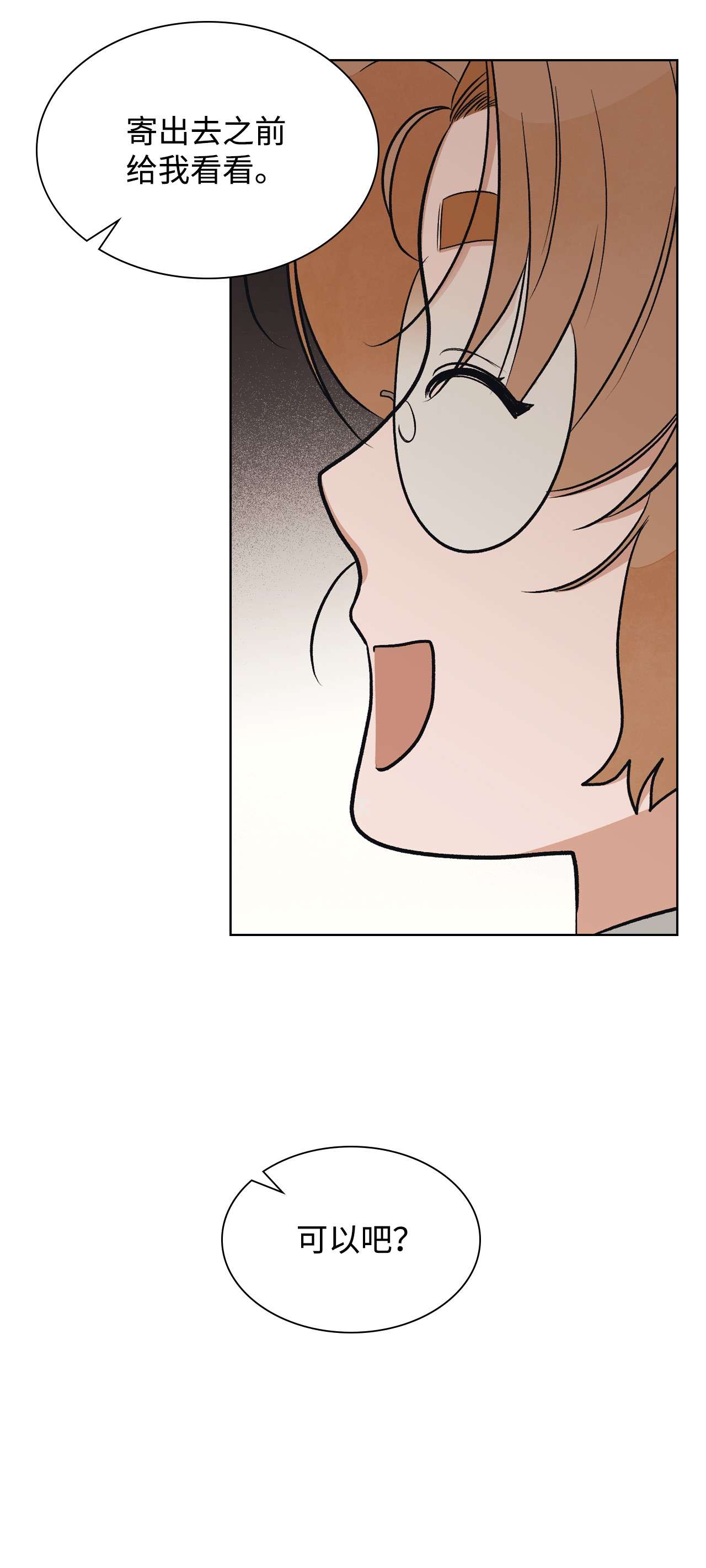 身为女仆的我被主人强迫当作家？24 拙劣的谎言