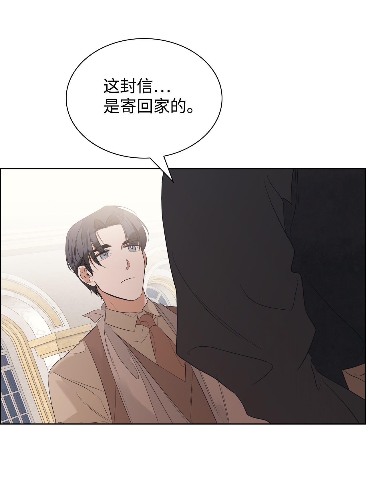 身为女仆的我被主人强迫当作家？24 拙劣的谎言