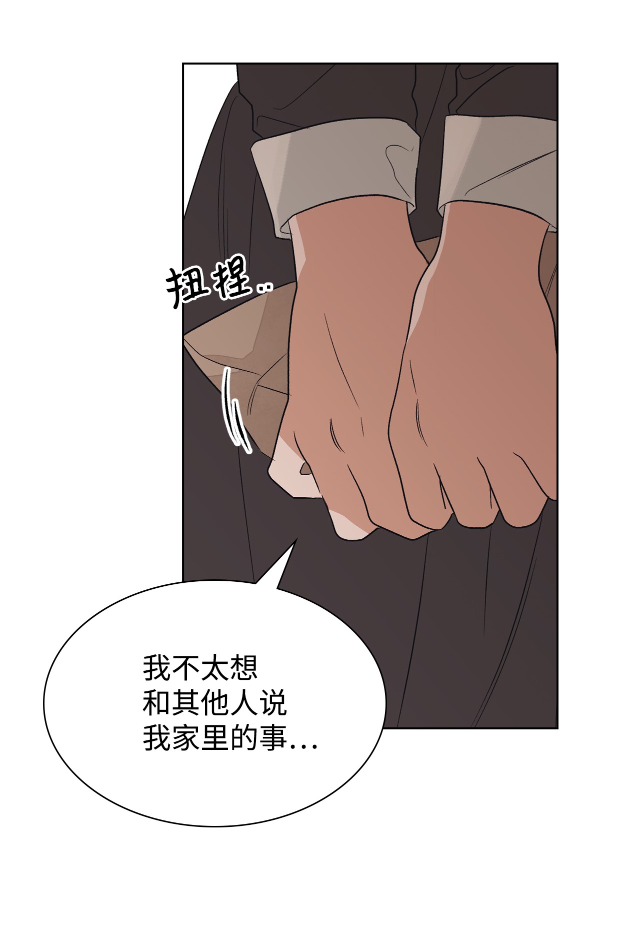 身为女仆的我被主人强迫当作家？24 拙劣的谎言