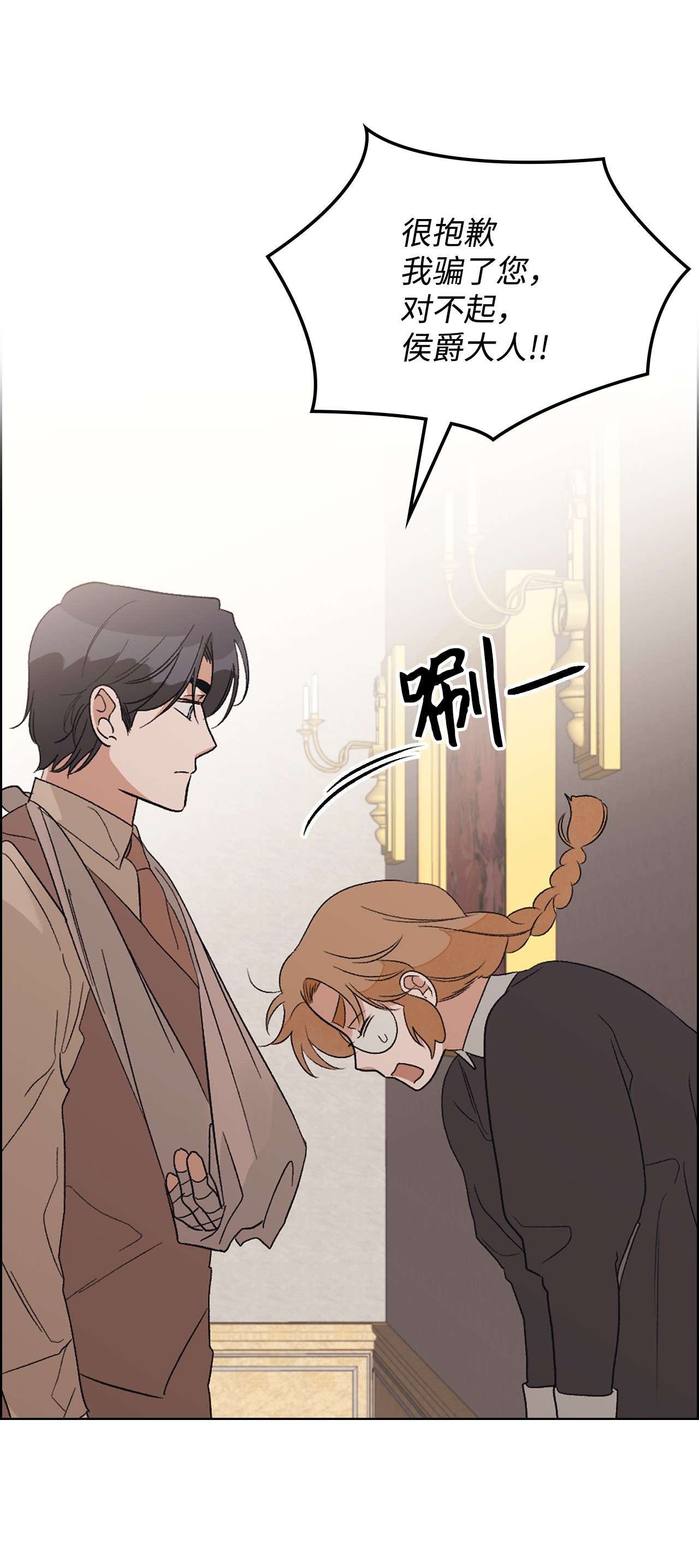 身为女仆的我被主人强迫当作家？24 拙劣的谎言