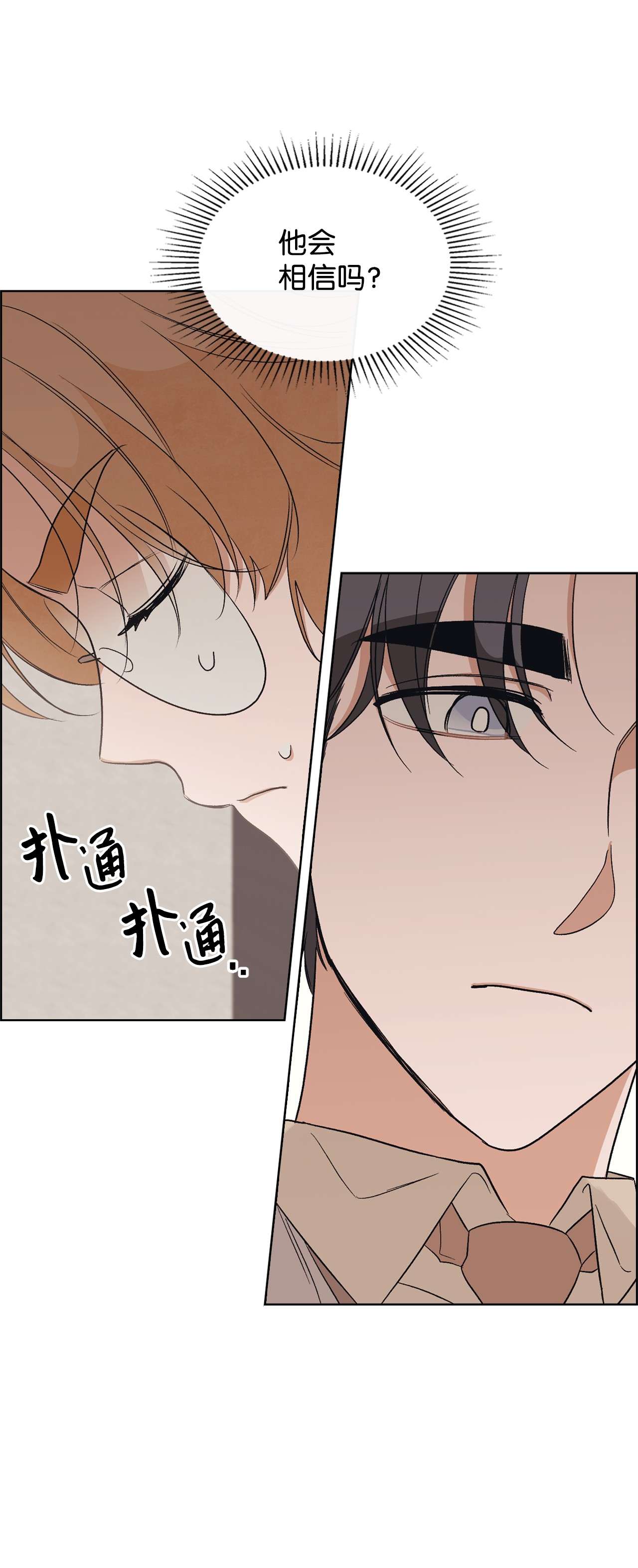 身为女仆的我被主人强迫当作家？24 拙劣的谎言