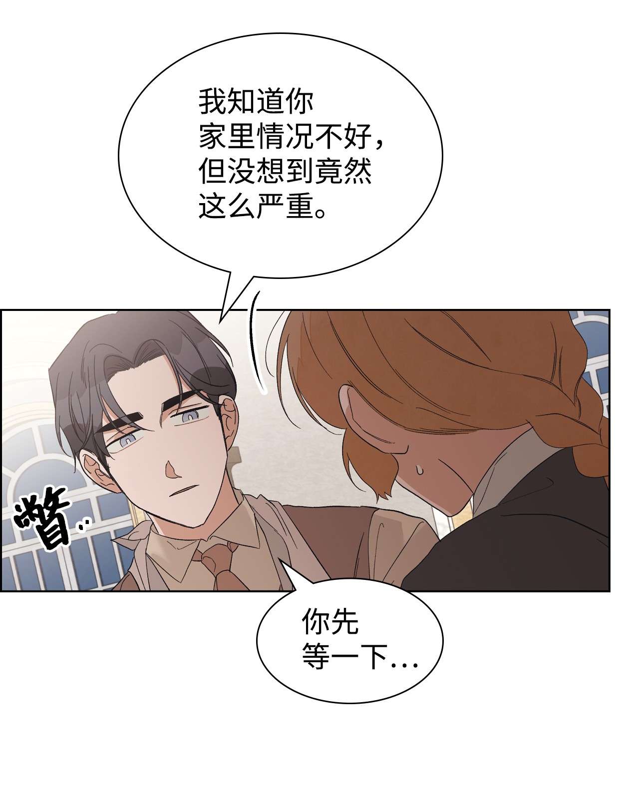 身为女仆的我被主人强迫当作家？24 拙劣的谎言