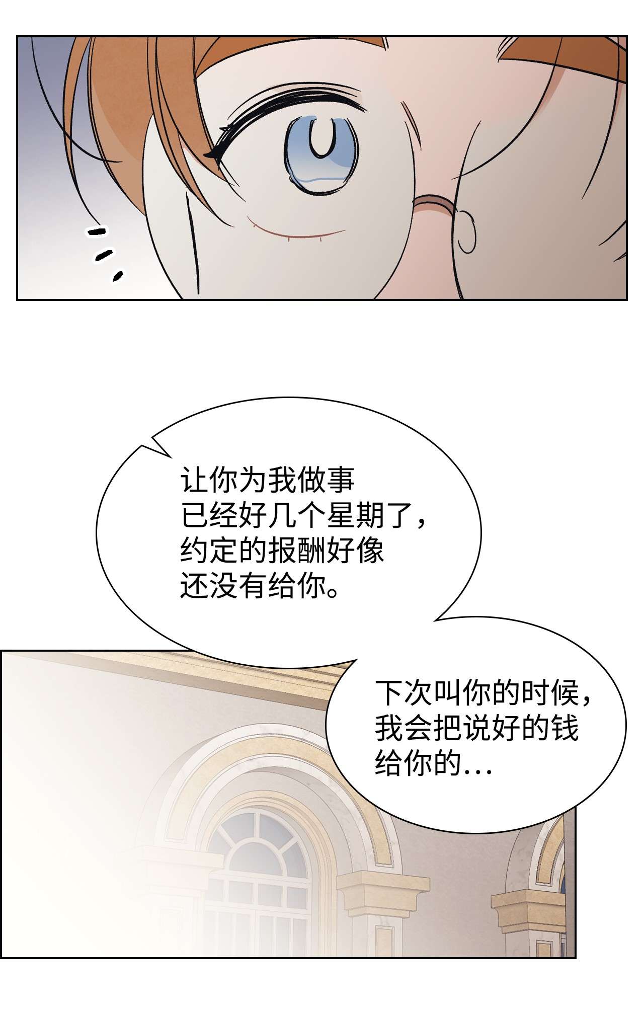 身为女仆的我被主人强迫当作家？24 拙劣的谎言