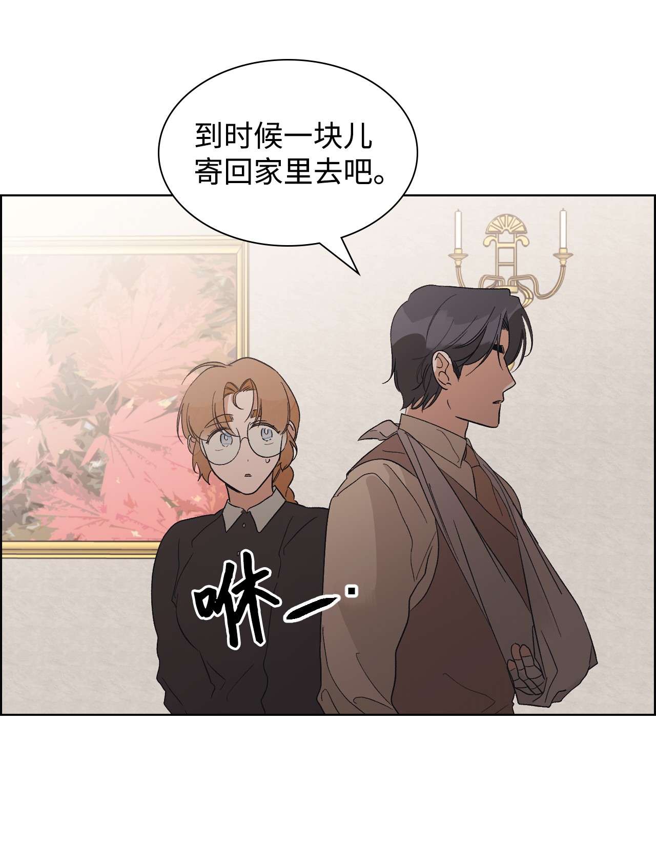 身为女仆的我被主人强迫当作家？24 拙劣的谎言