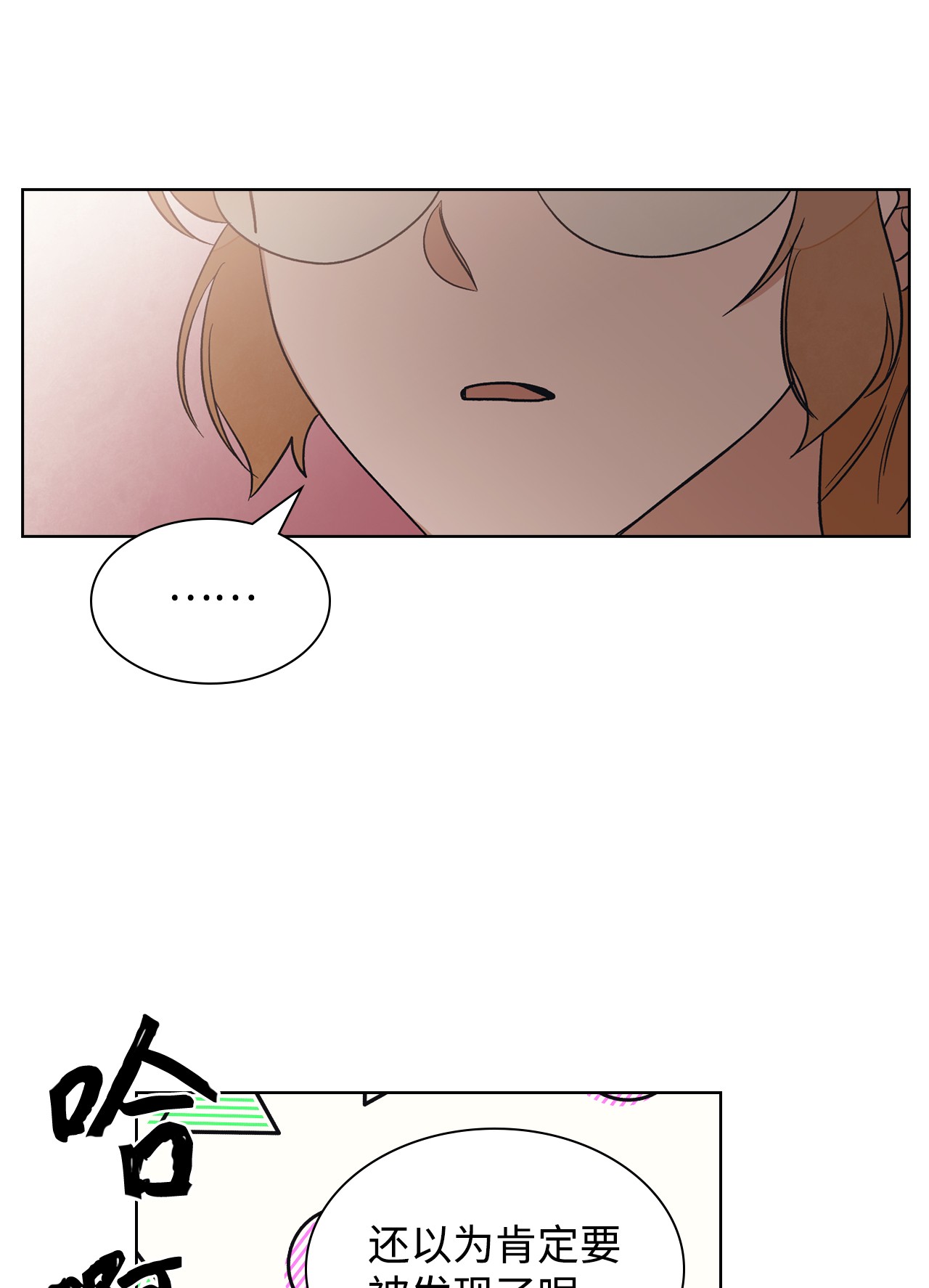 身为女仆的我被主人强迫当作家？24 拙劣的谎言