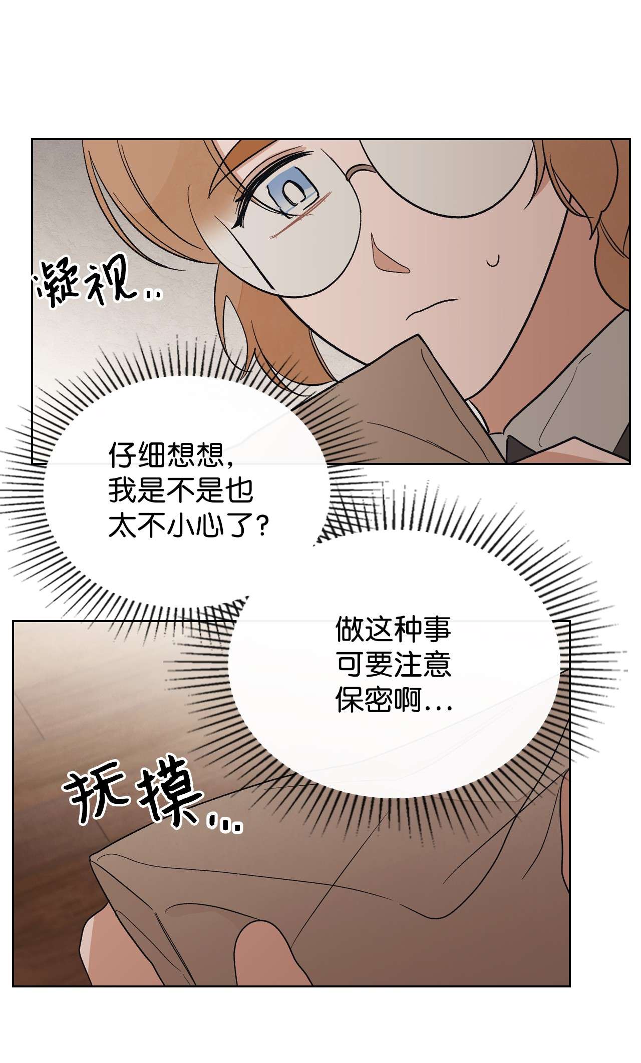 身为女仆的我被主人强迫当作家？24 拙劣的谎言