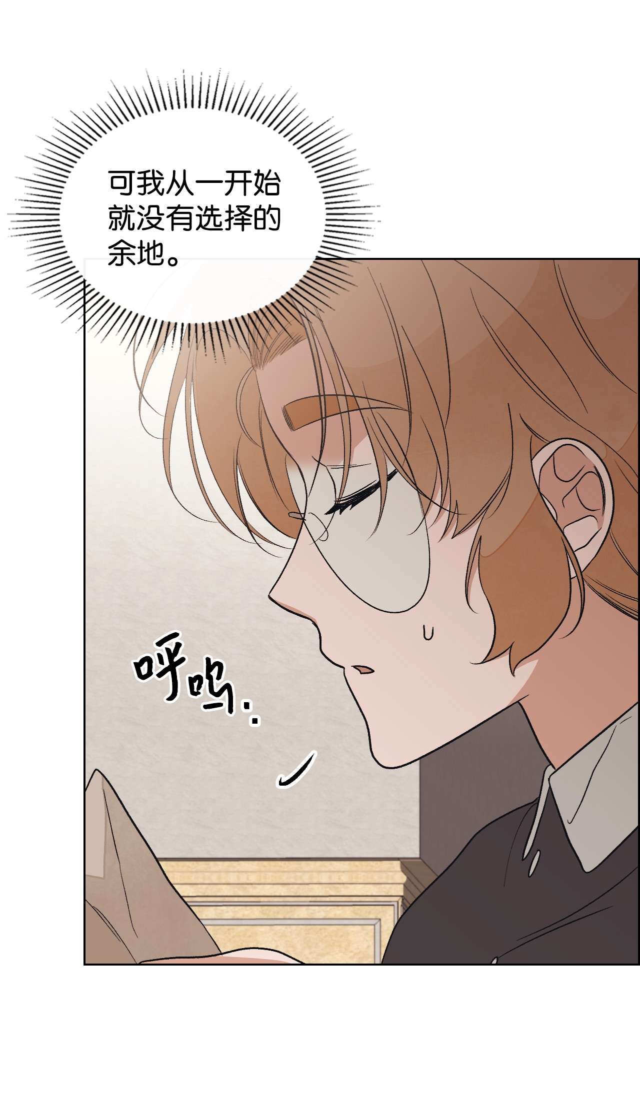 身为女仆的我被主人强迫当作家？24 拙劣的谎言